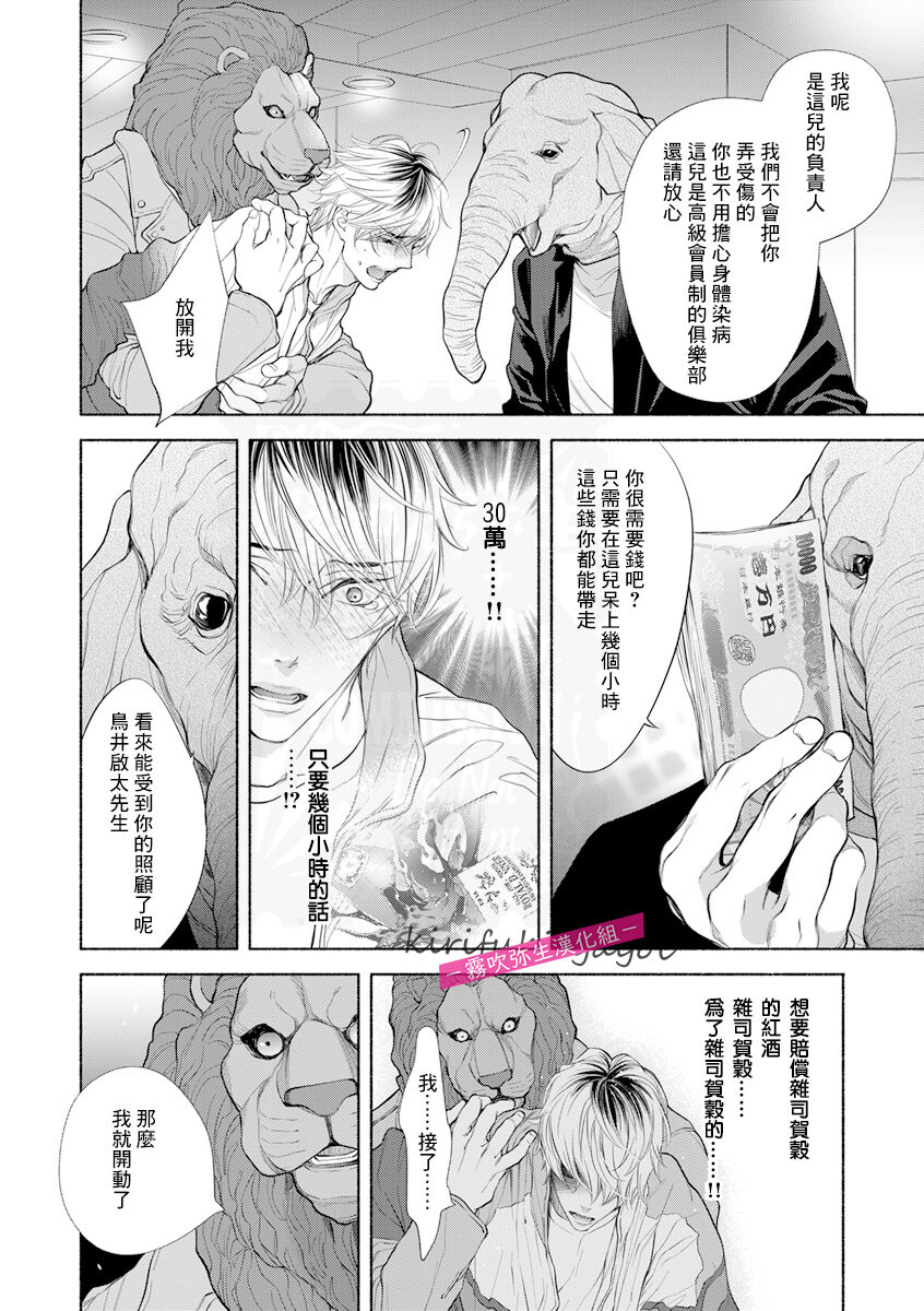 Kemonotachi no Inen ~Animal XXX Club~ | 被邀請進的是只受本能支配的淫靡社交界 page 10 full