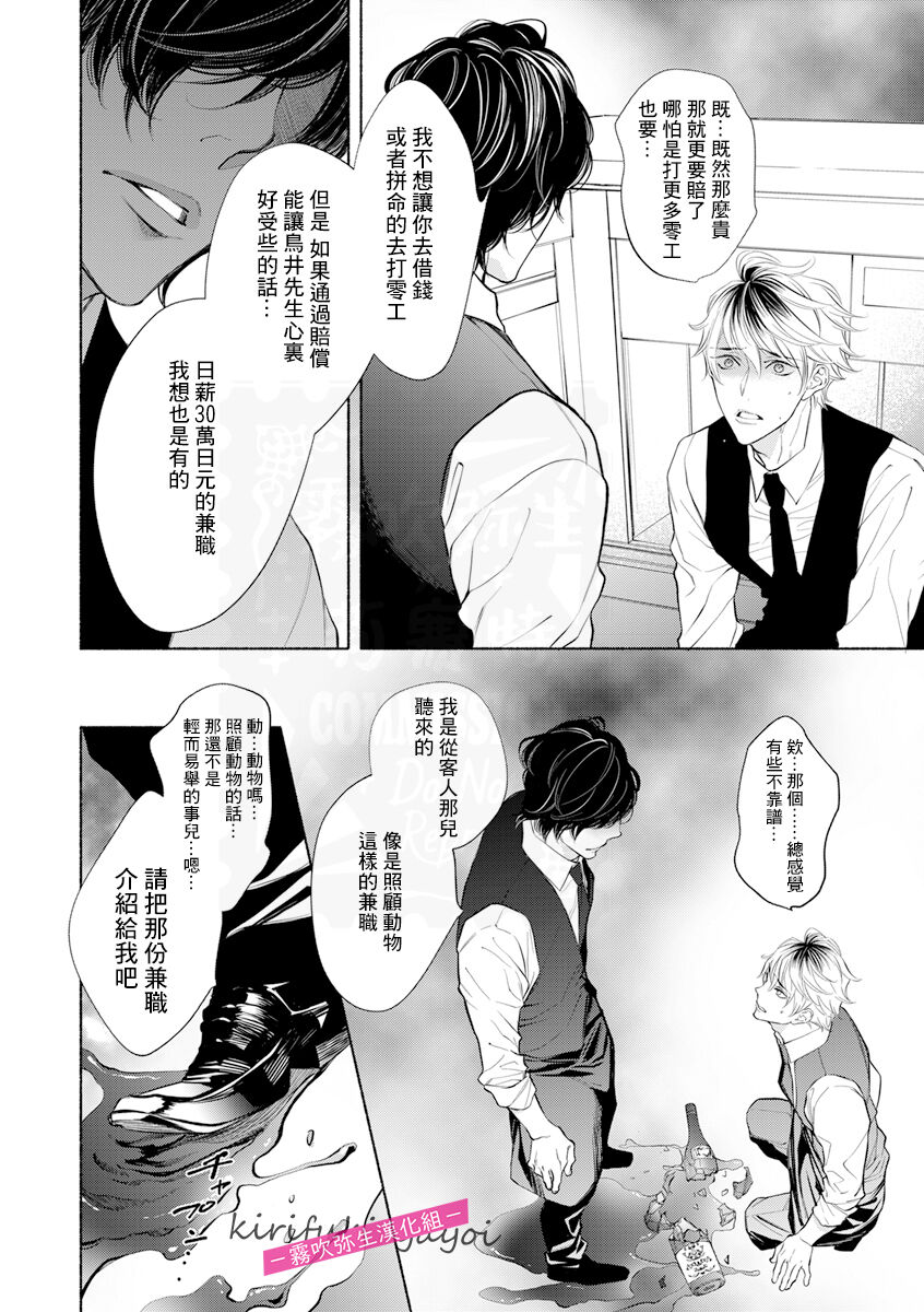 Kemonotachi no Inen ~Animal XXX Club~ | 被邀請進的是只受本能支配的淫靡社交界 page 6 full