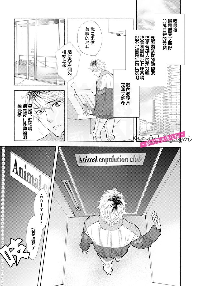 Kemonotachi no Inen ~Animal XXX Club~ | 被邀請進的是只受本能支配的淫靡社交界 page 7 full