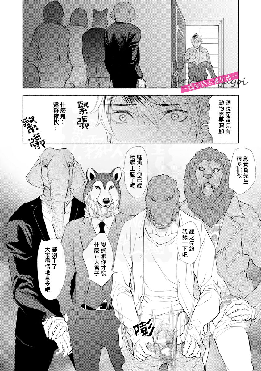 Kemonotachi no Inen ~Animal XXX Club~ | 被邀請進的是只受本能支配的淫靡社交界 page 8 full