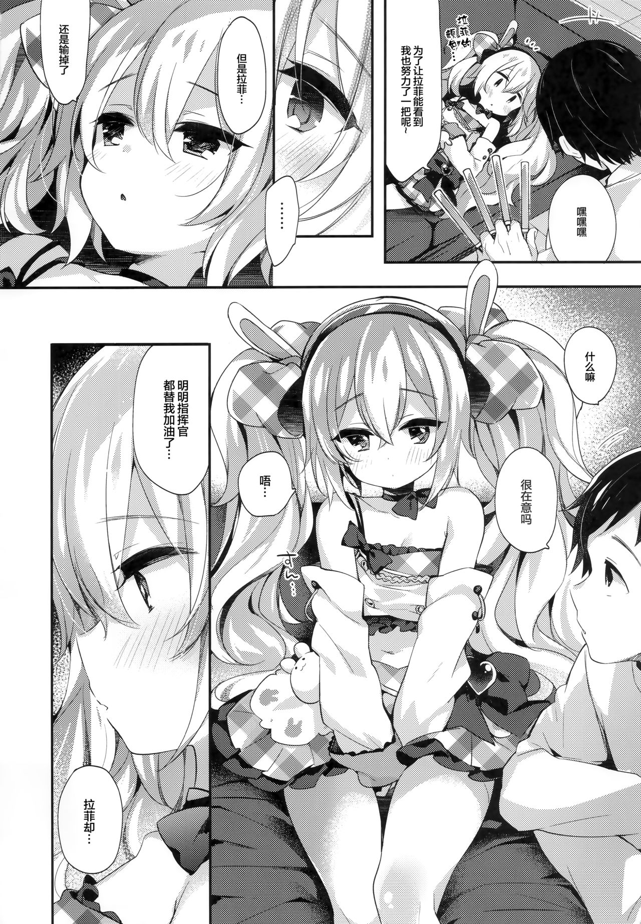 Ganbaru Laffey wa Gohoubi ga Hoshiin da yo page 6 full