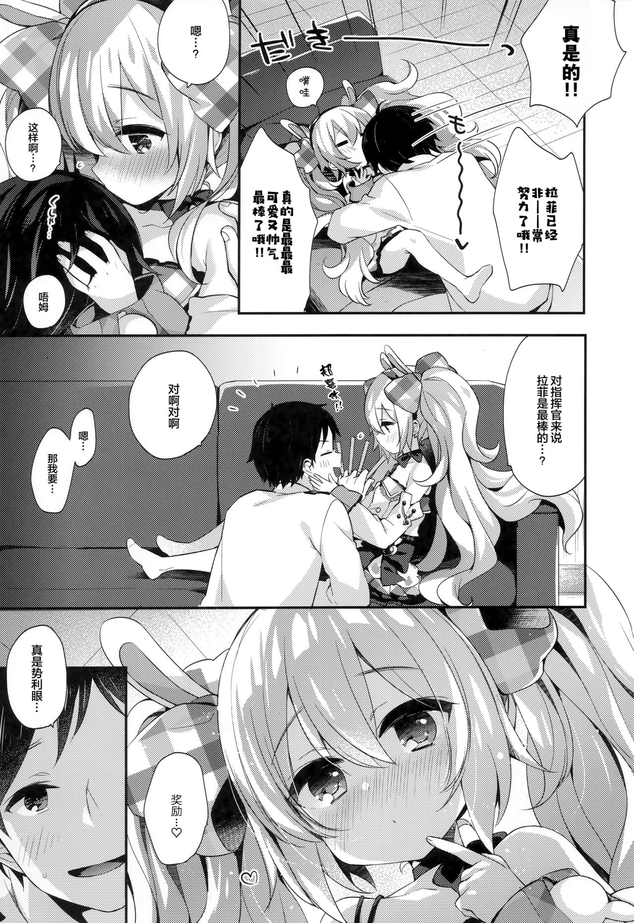 Ganbaru Laffey wa Gohoubi ga Hoshiin da yo page 7 full