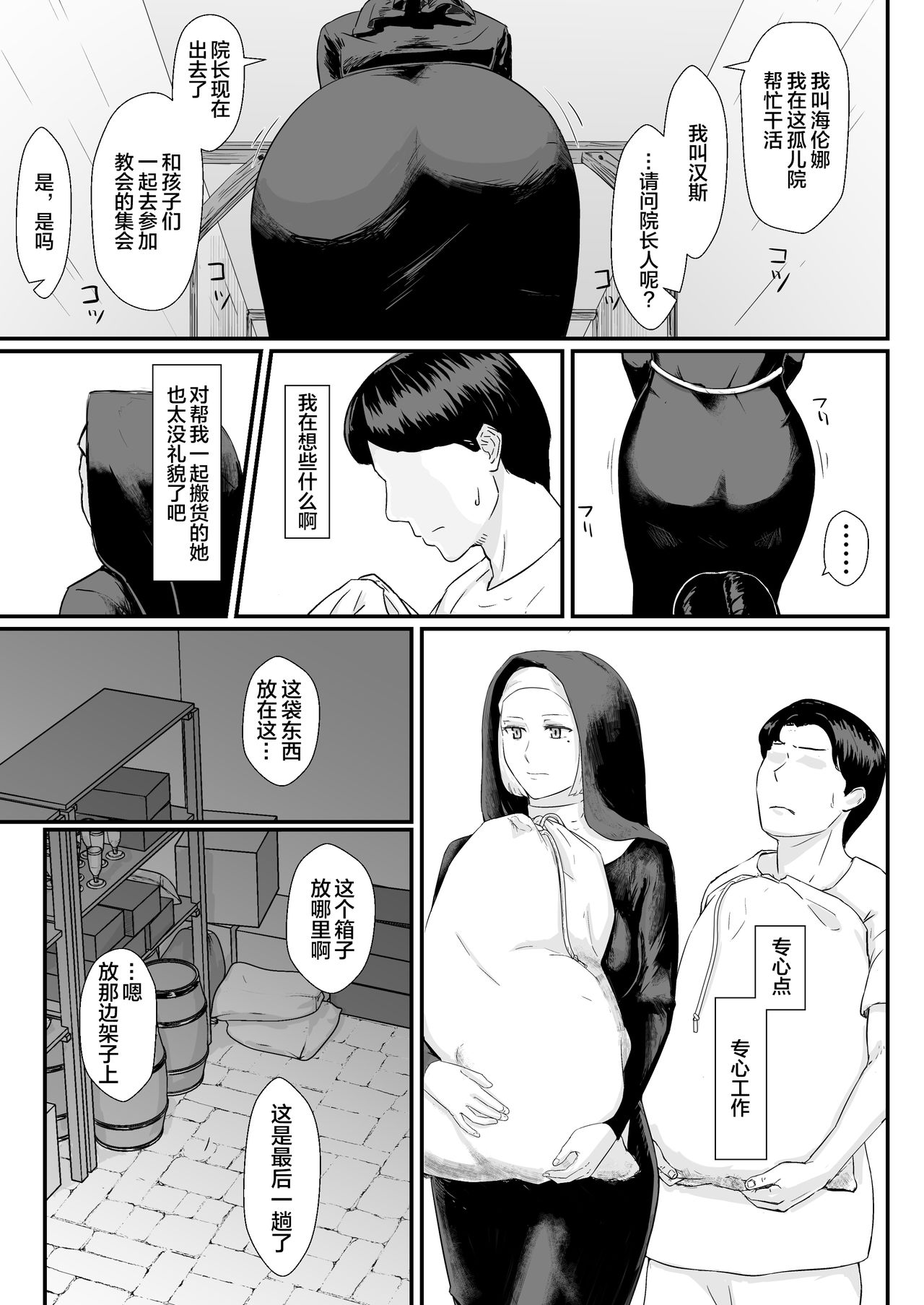 Tsuma no Fuyugomori ~ Kashidasareta Karada page 6 full