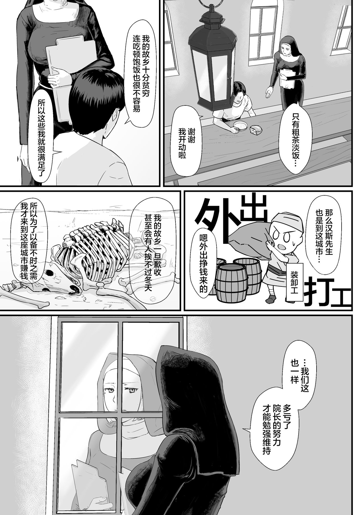 Tsuma no Fuyugomori ~ Kashidasareta Karada page 8 full