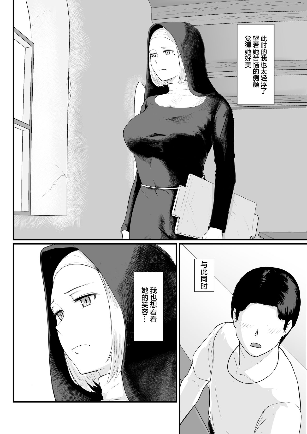 Tsuma no Fuyugomori ~ Kashidasareta Karada page 9 full