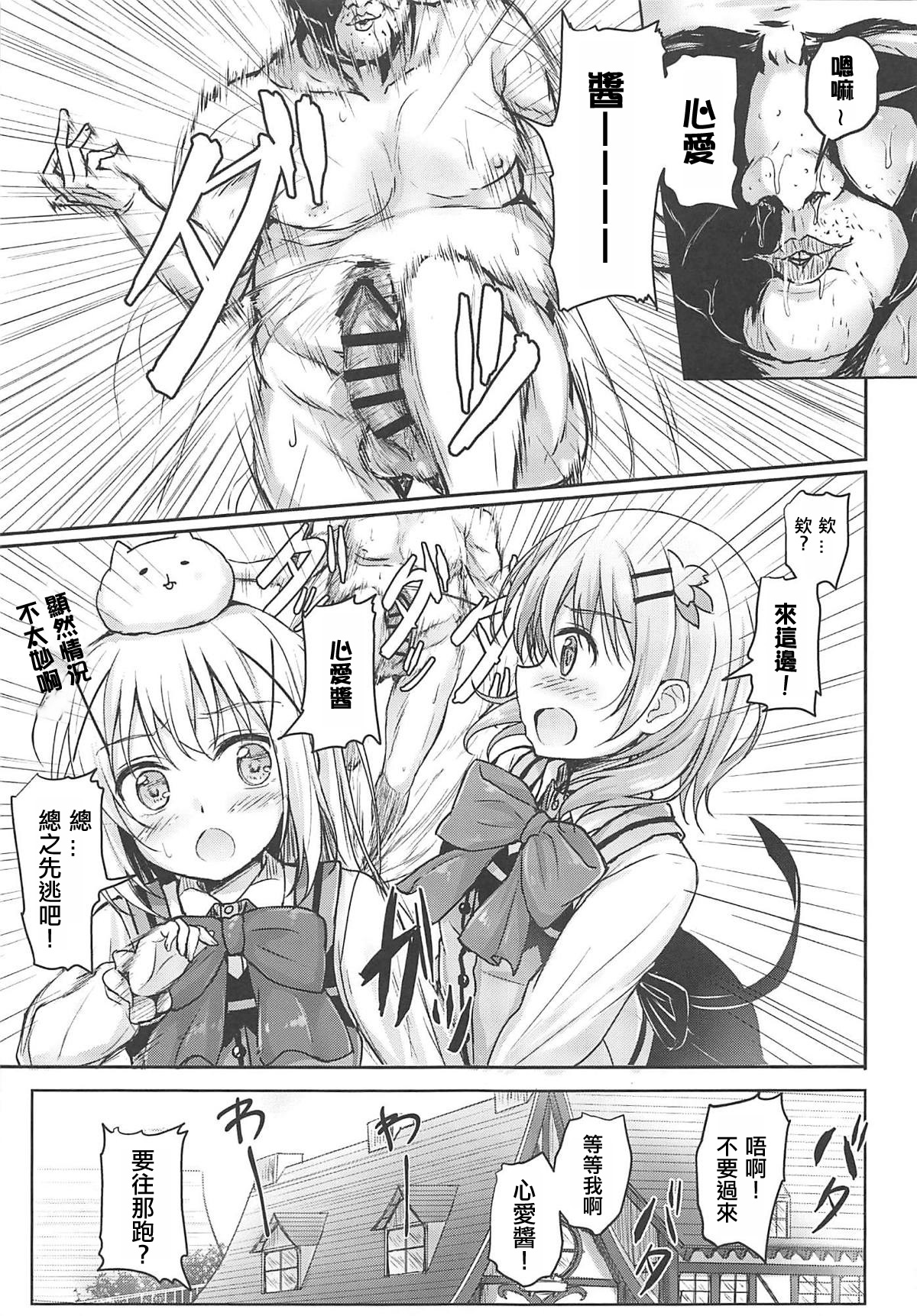 Hot Kokoa-chan ni Hot Milk o Sosogitai! page 5 full