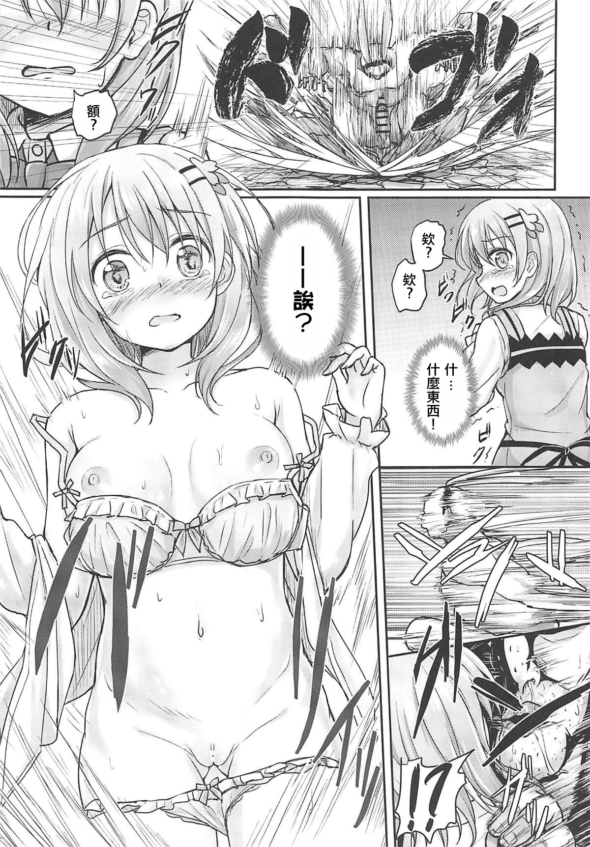Hot Kokoa-chan ni Hot Milk o Sosogitai! page 7 full