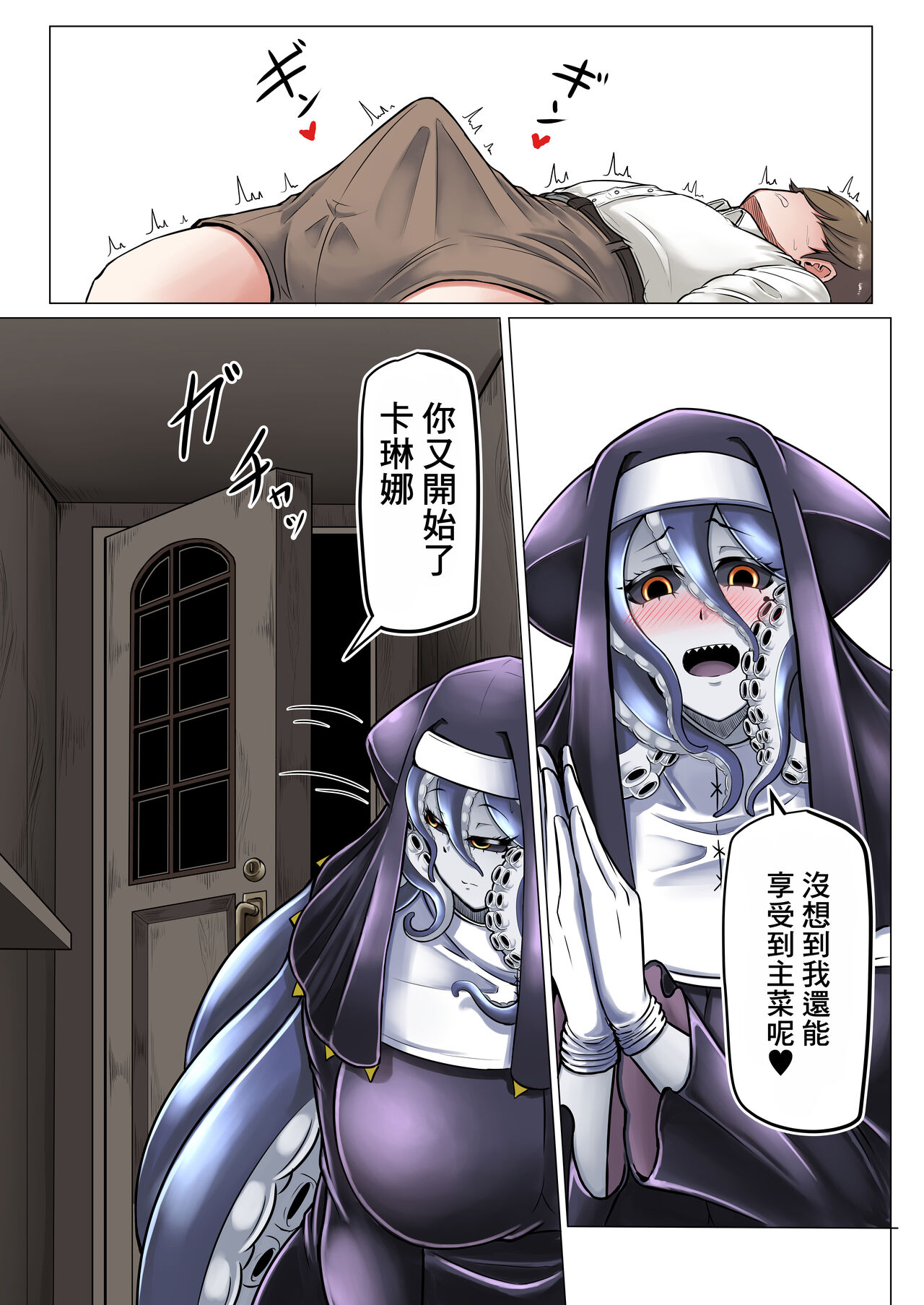 Dorodoro Zangeshitsu page 10 full