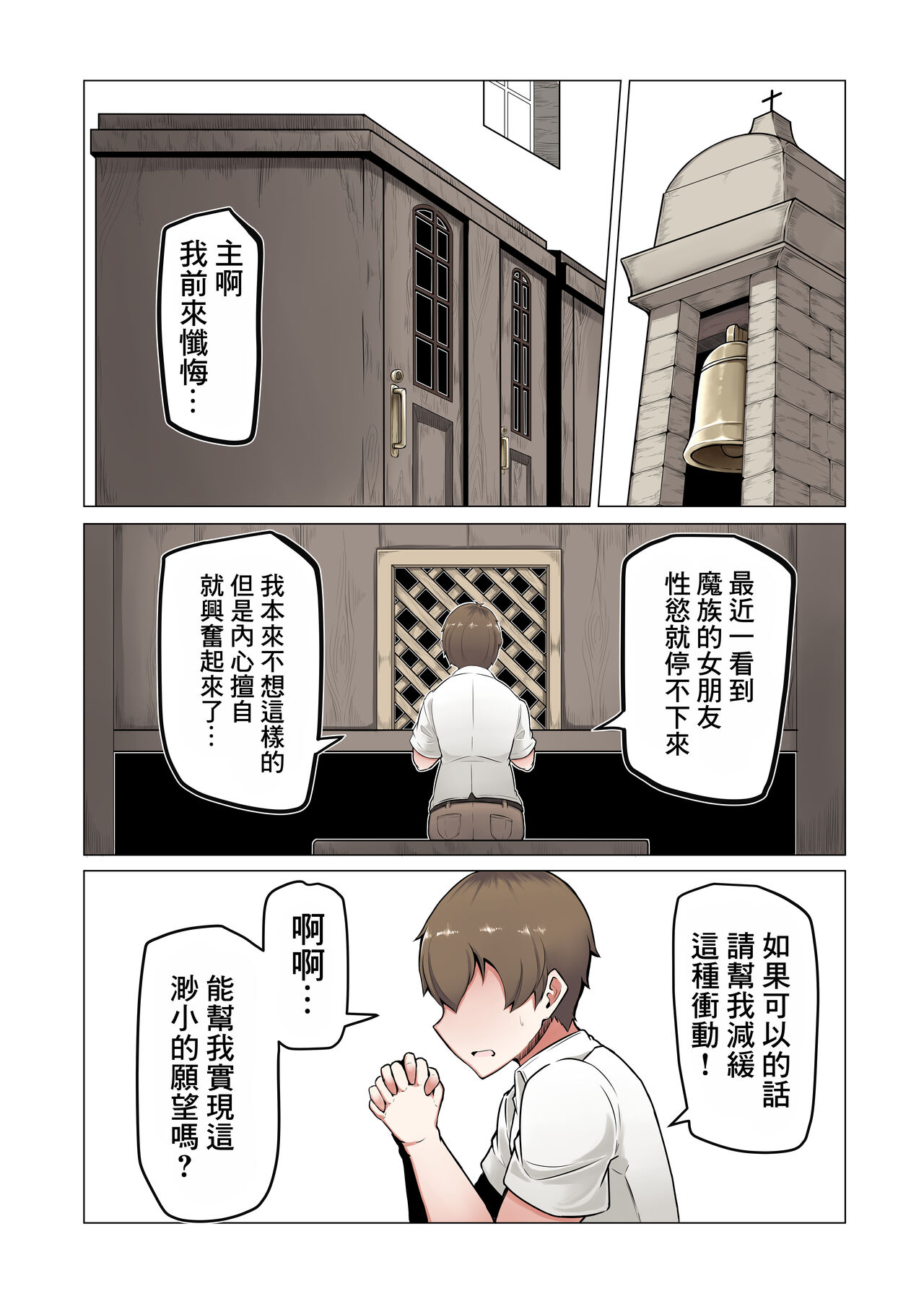 Dorodoro Zangeshitsu page 2 full