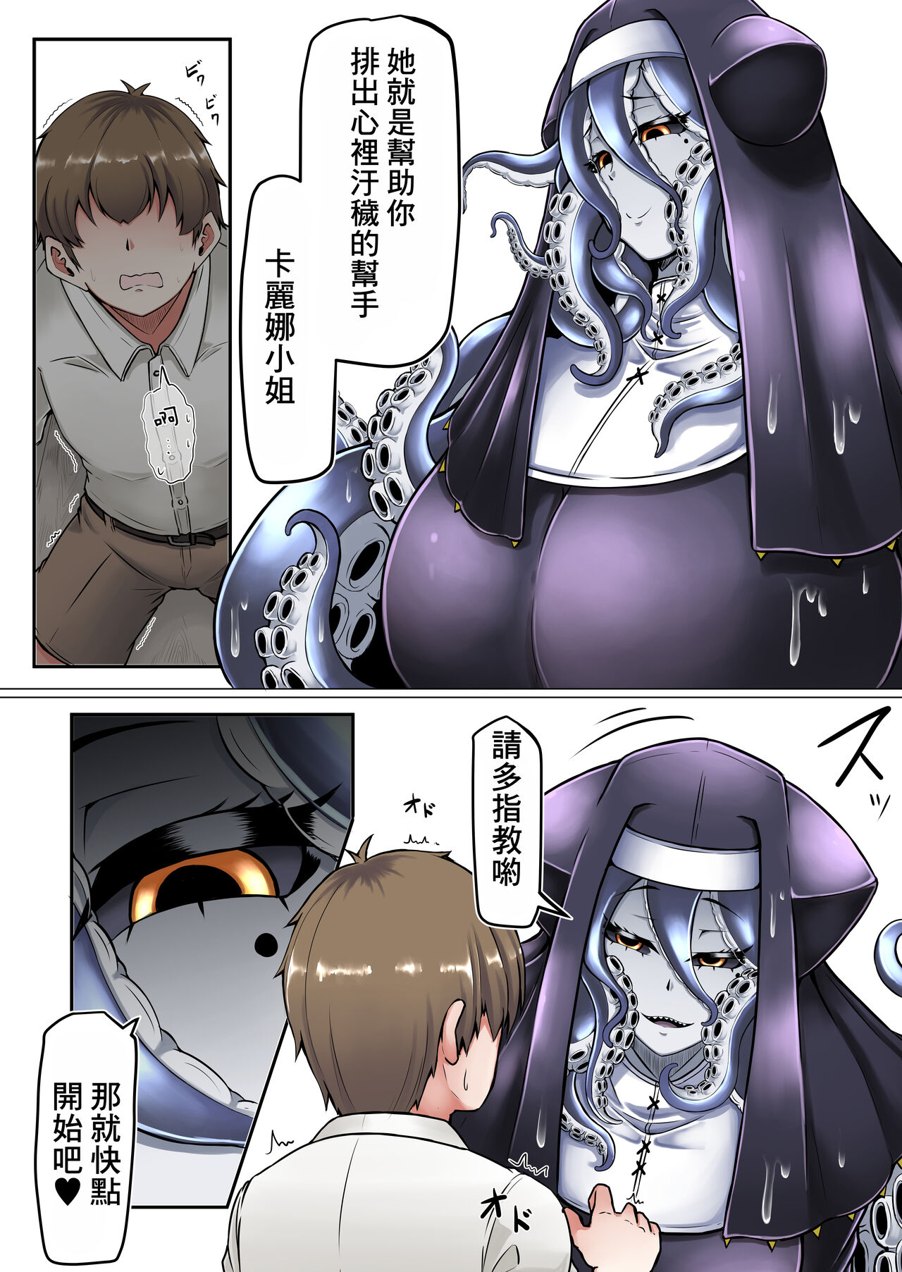 Dorodoro Zangeshitsu page 5 full