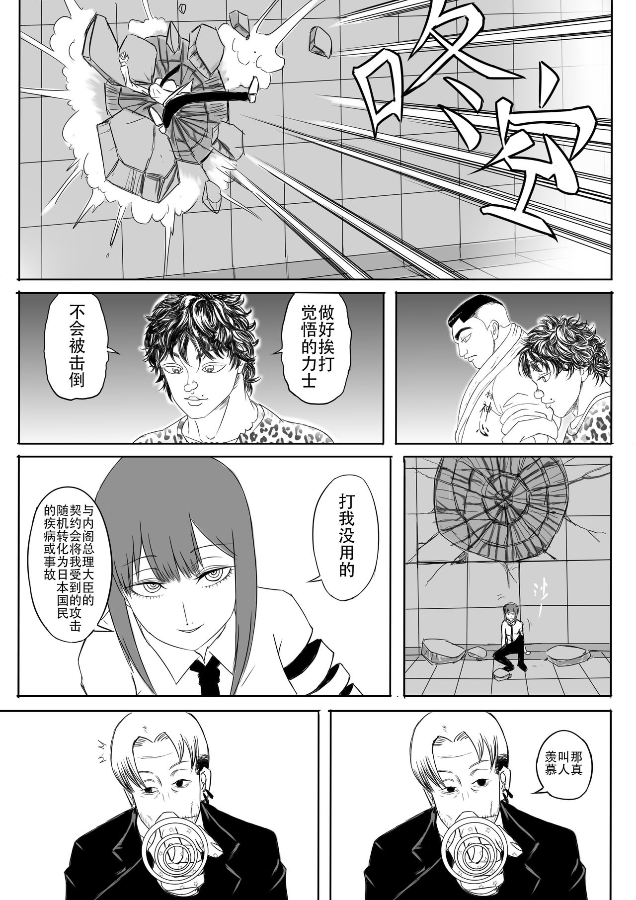 电锯人杏艾篇 page 10 full