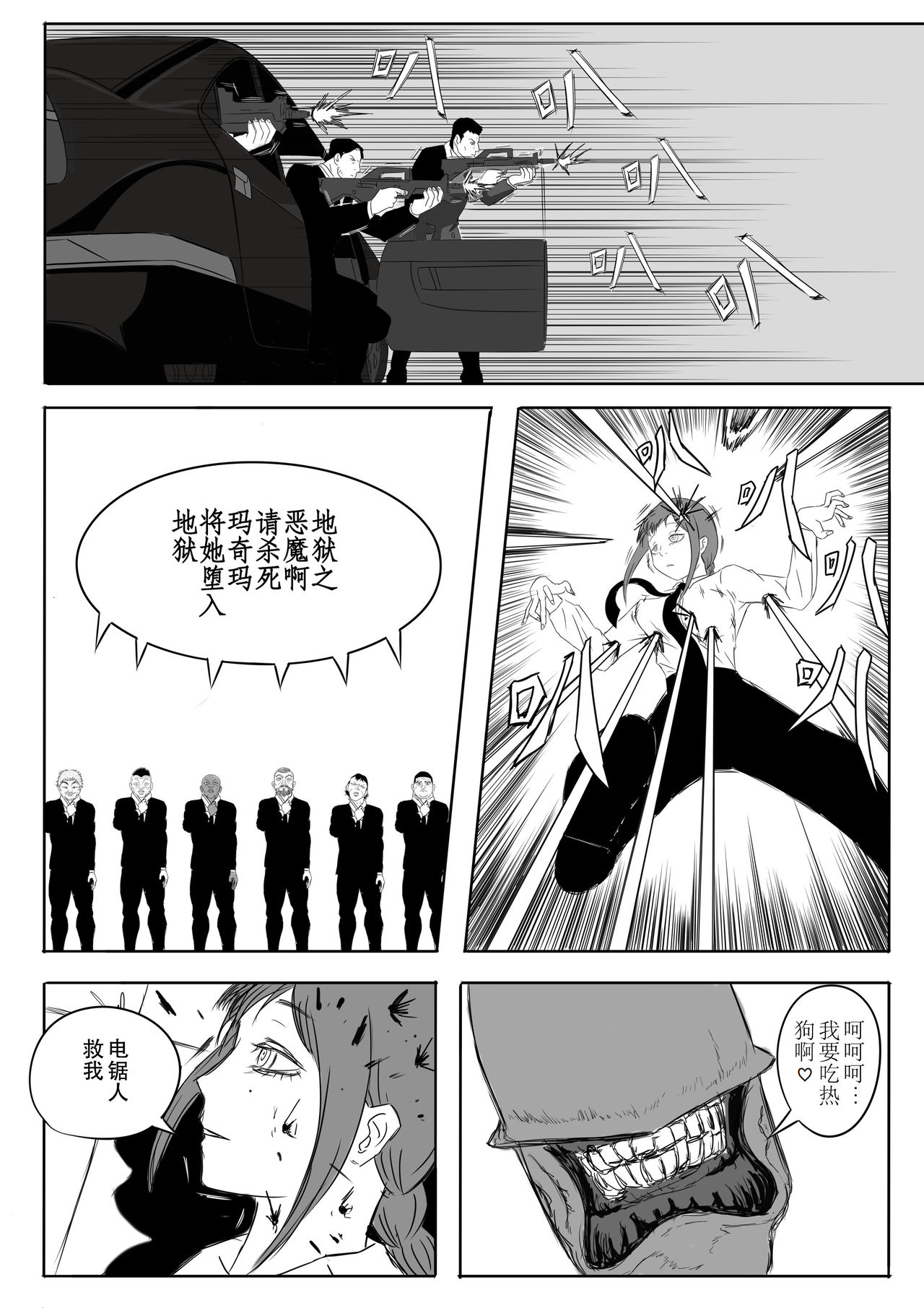 电锯人杏艾篇 page 3 full