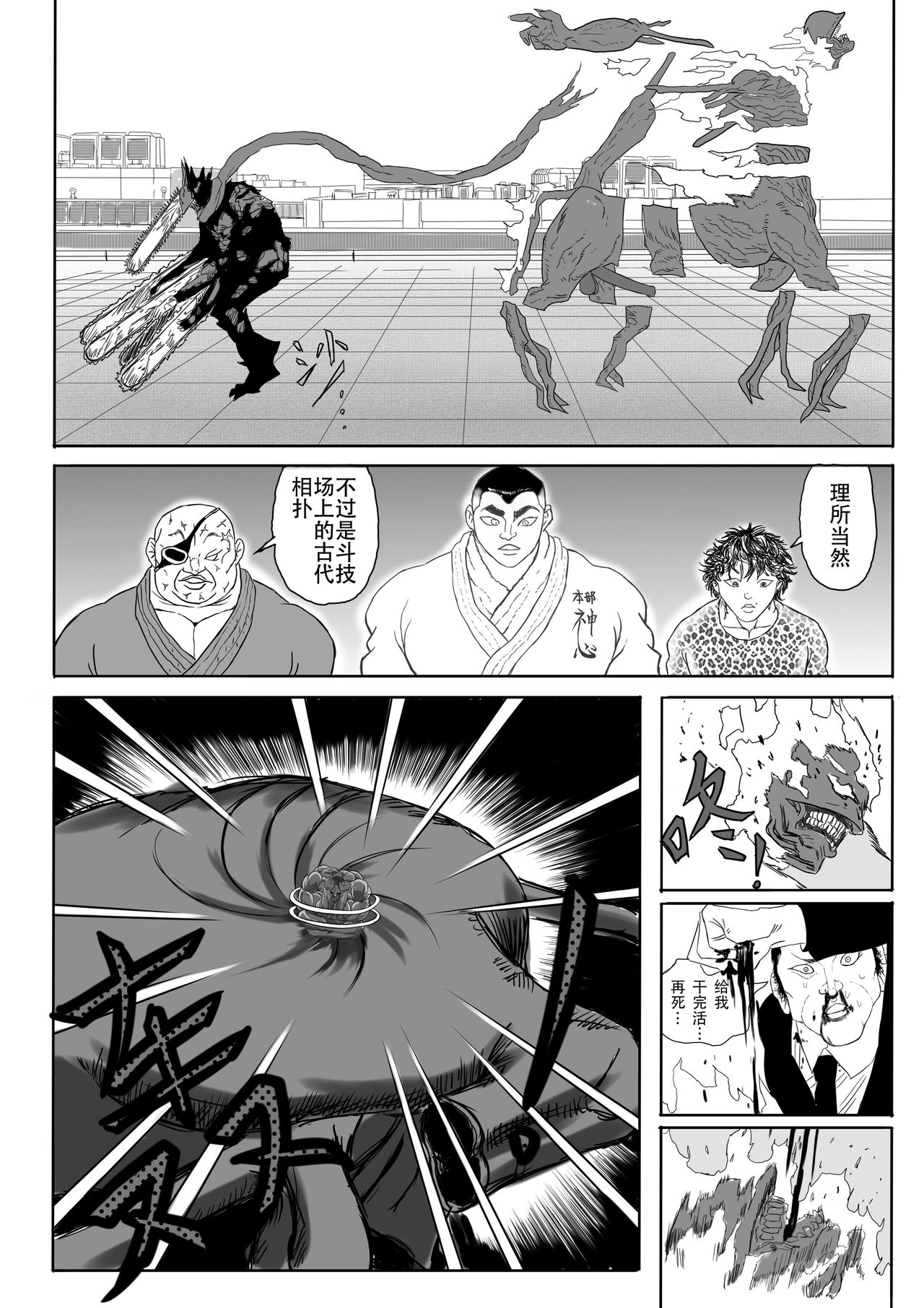 电锯人杏艾篇 page 4 full