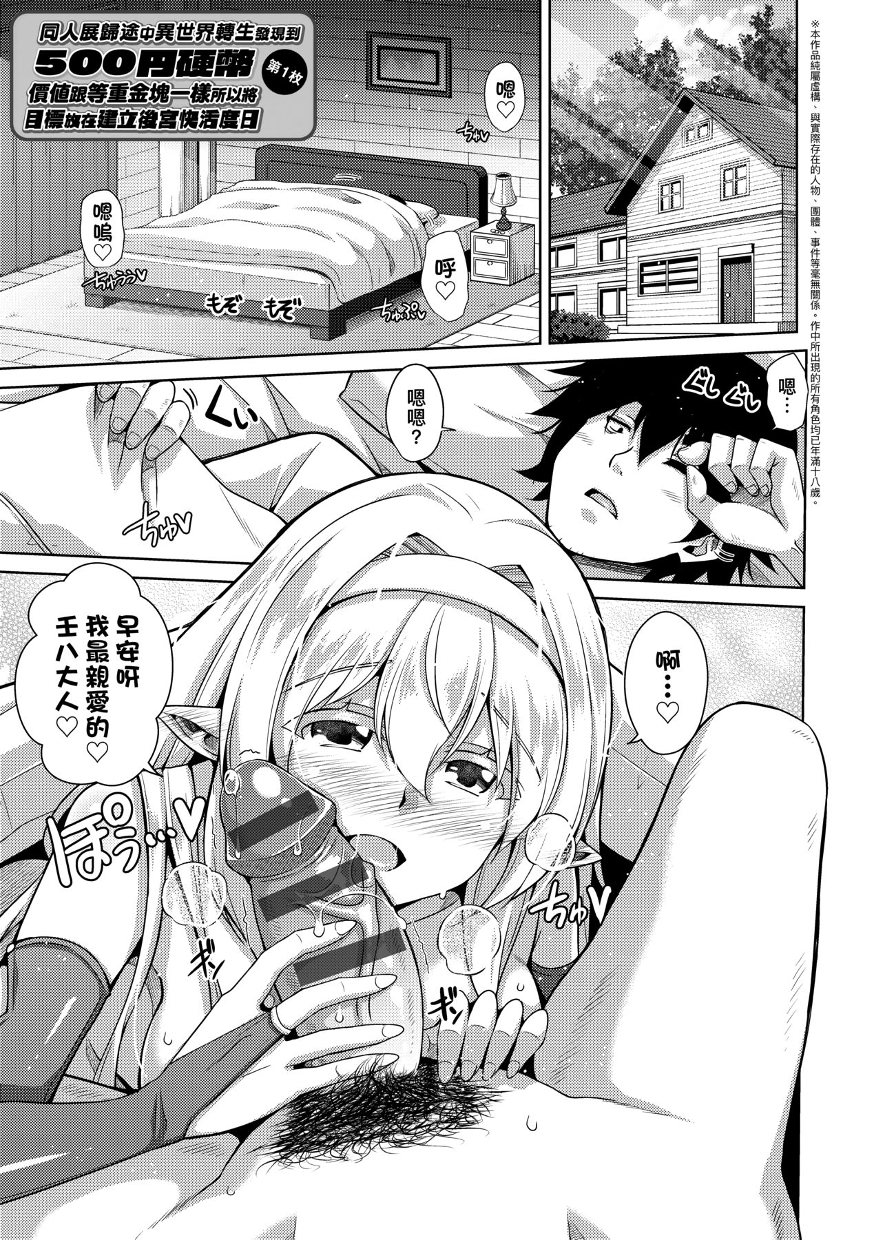 Comike Gaeri ni Isekai Tensei | 同人展歸途中異世界轉生 page 10 full