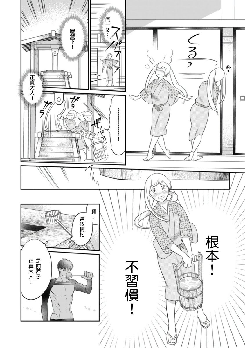 忍ぶ恋ほど －好きすぎる旦那さまに溺愛されてます？ |  忍者關不住～最愛最愛的高富帥老公無可救藥地寵溺我－第8話 page 5 full