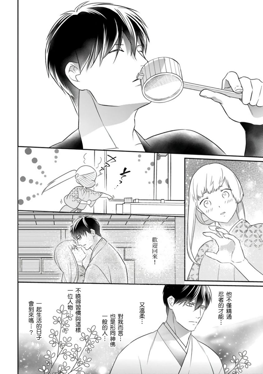 忍ぶ恋ほど －好きすぎる旦那さまに溺愛されてます？ |  忍者關不住～最愛最愛的高富帥老公無可救藥地寵溺我－第8話 page 6 full