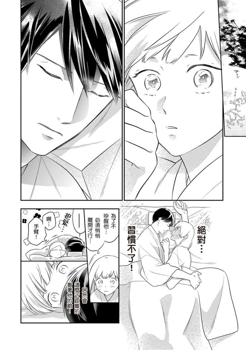 忍ぶ恋ほど －好きすぎる旦那さまに溺愛されてます？ |  忍者關不住～最愛最愛的高富帥老公無可救藥地寵溺我－第8話 page 7 full