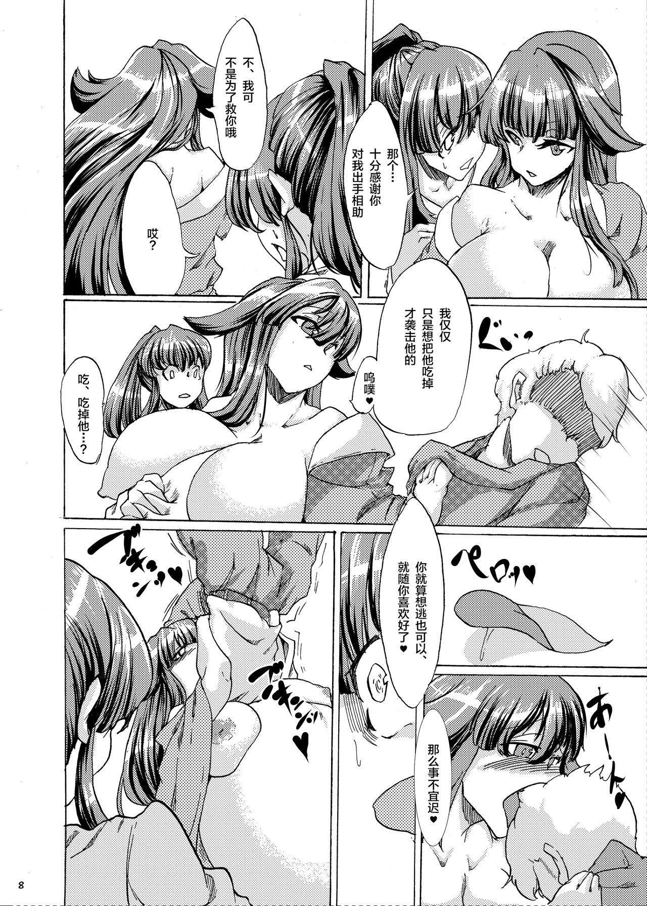 Oumagatoki no Natsumatsuri page 10 full