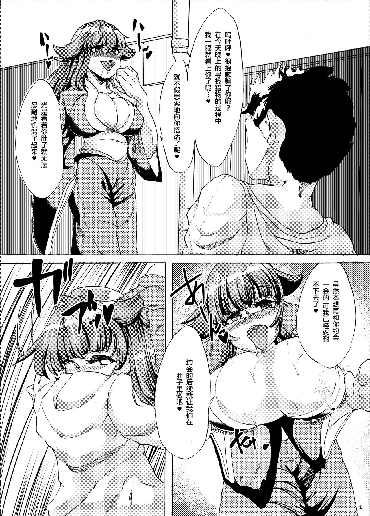 Oumagatoki no Natsumatsuri page 3 full
