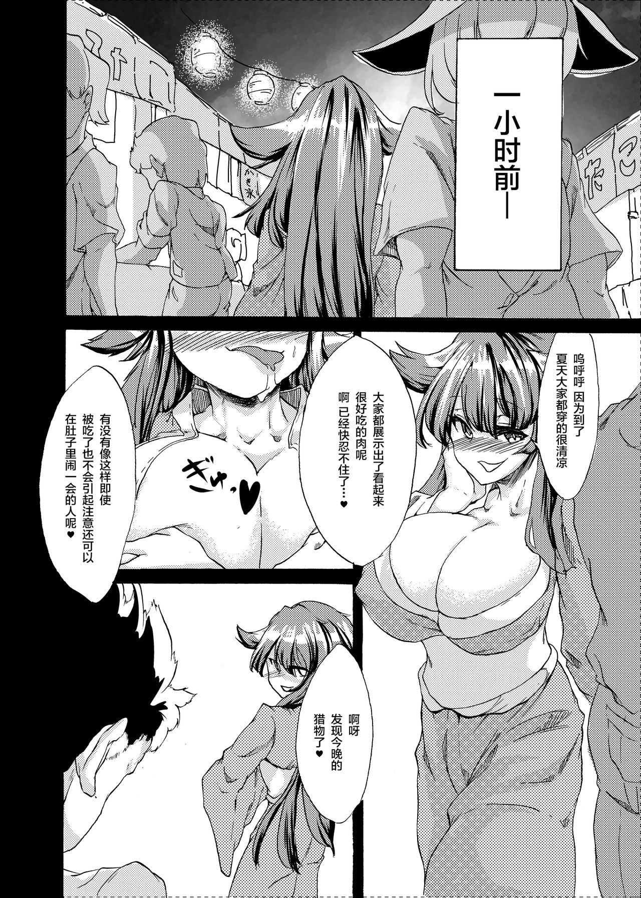 Oumagatoki no Natsumatsuri page 6 full