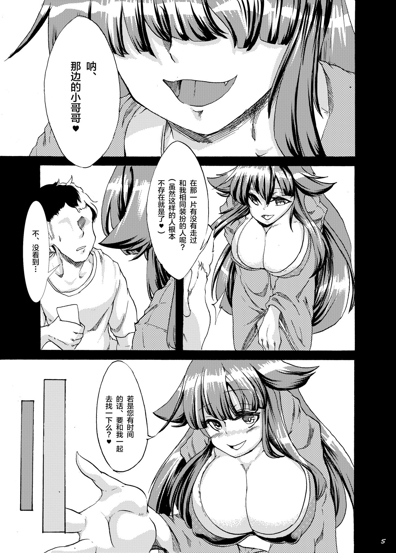 Oumagatoki no Natsumatsuri page 7 full