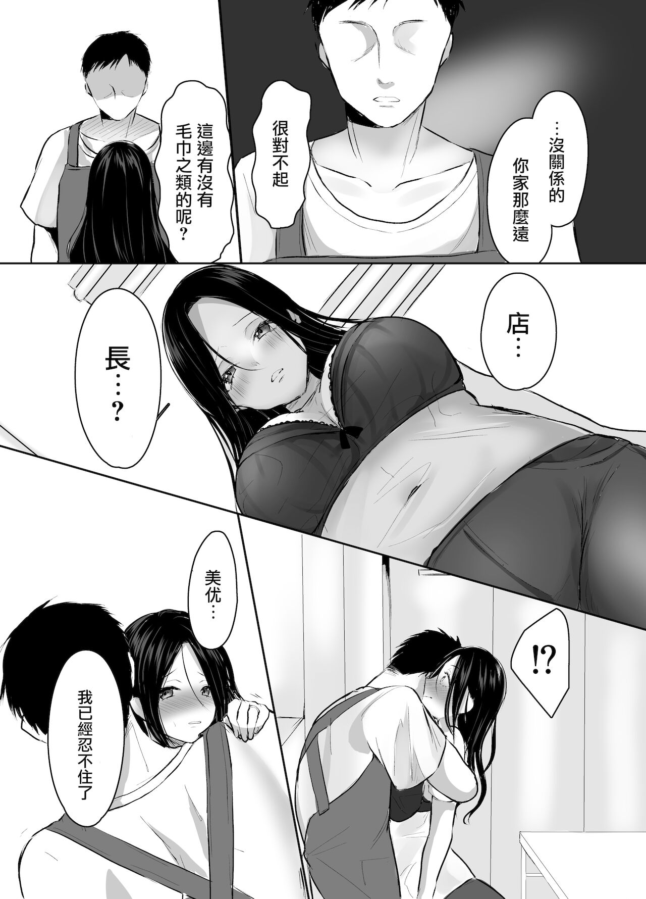 Otto ni Aisaretai dake nano ni page 10 full