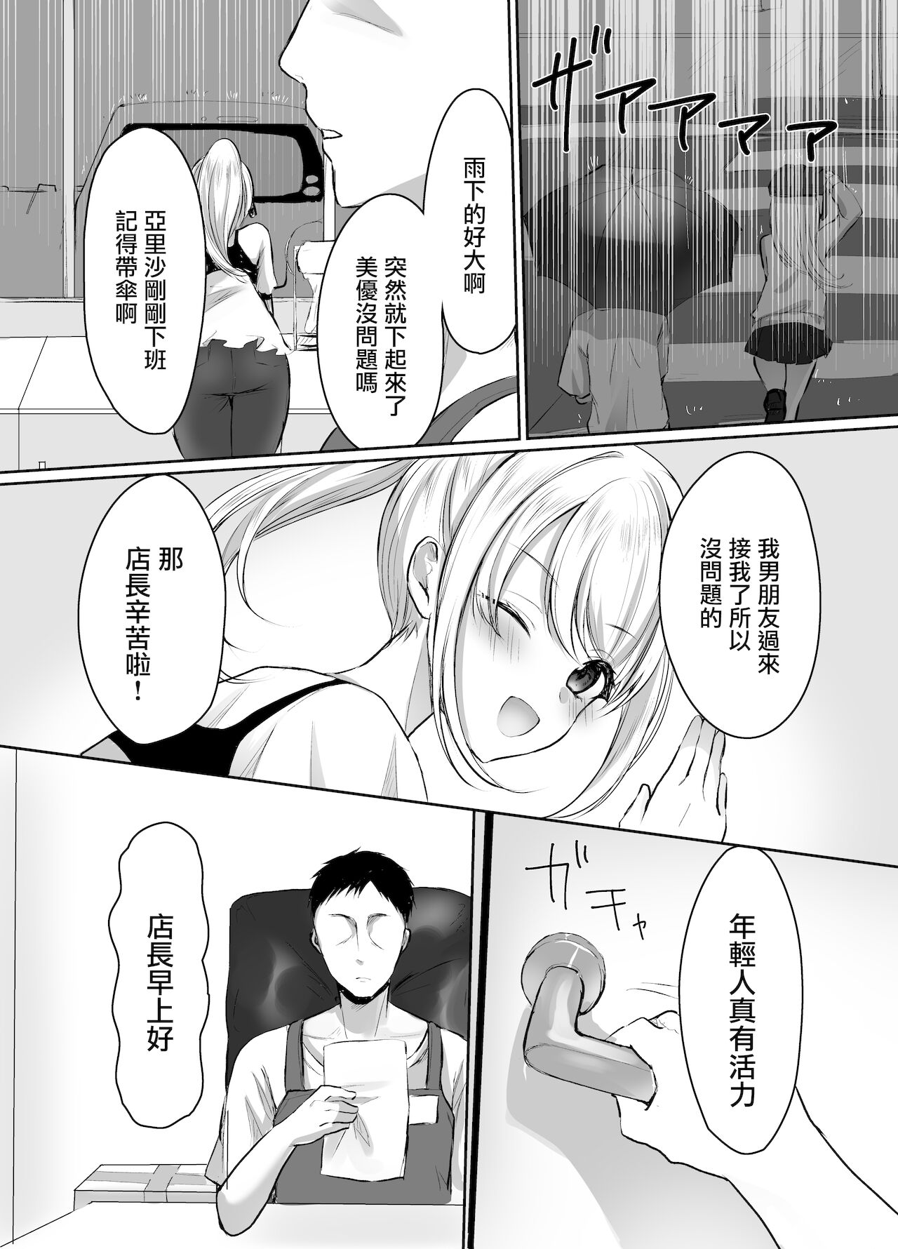 Otto ni Aisaretai dake nano ni page 8 full