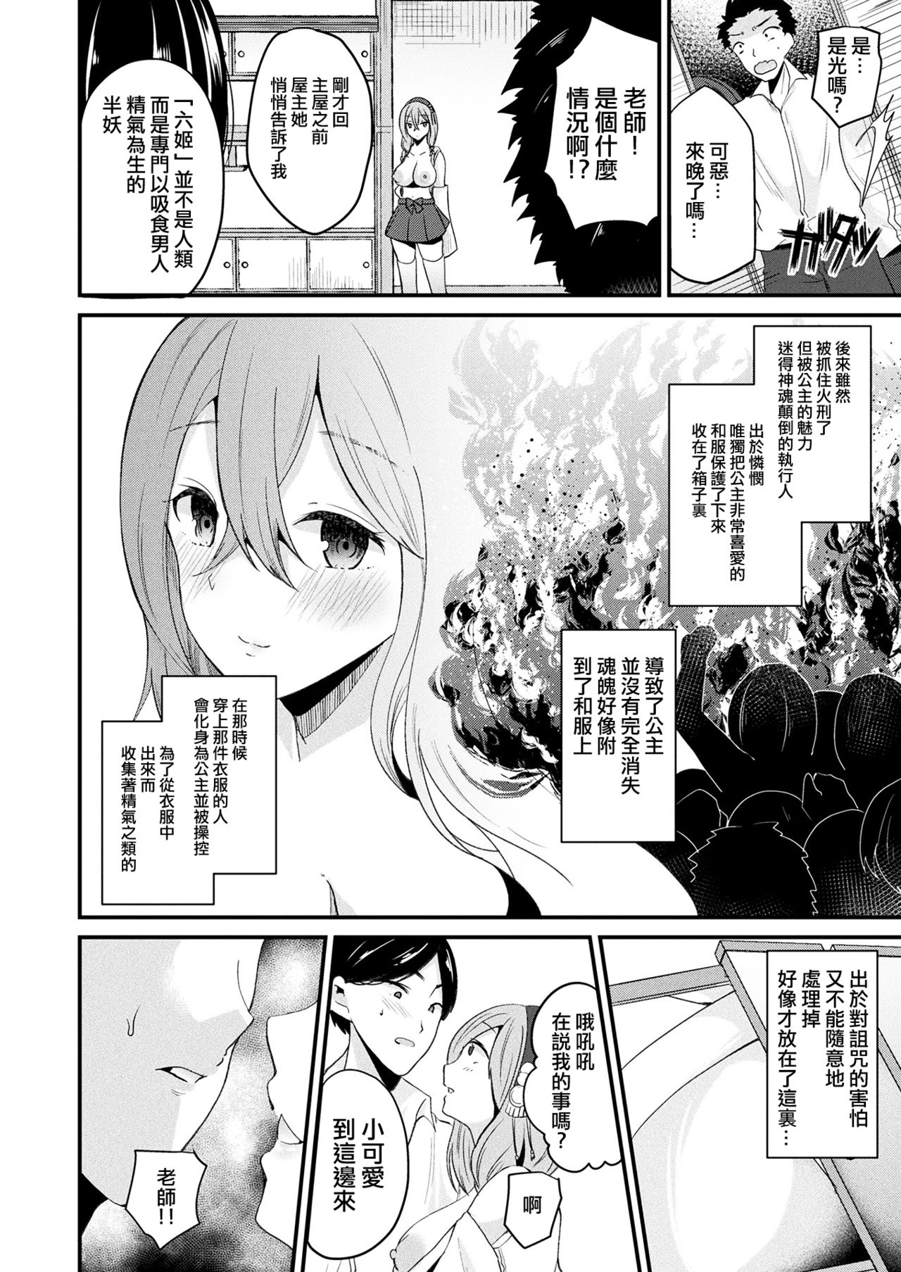 Nyotaika Shite Noroi no Hime ni Naru page 10 full
