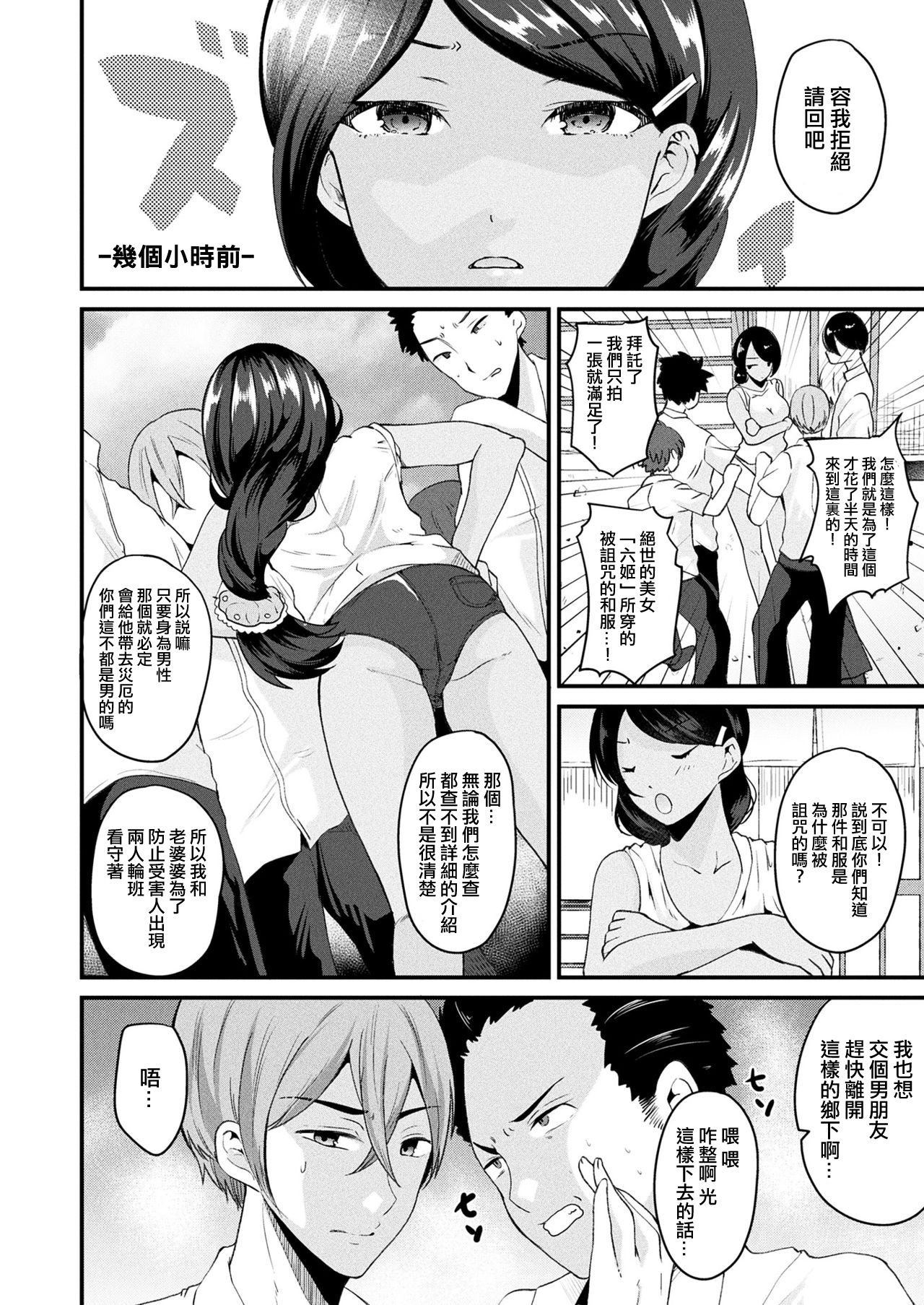 Nyotaika Shite Noroi no Hime ni Naru page 2 full