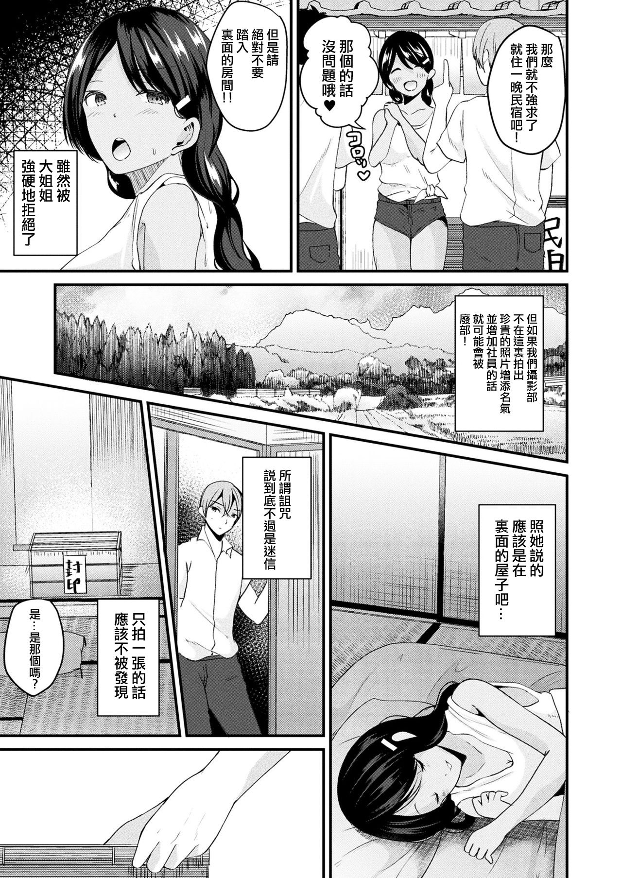 Nyotaika Shite Noroi no Hime ni Naru page 3 full