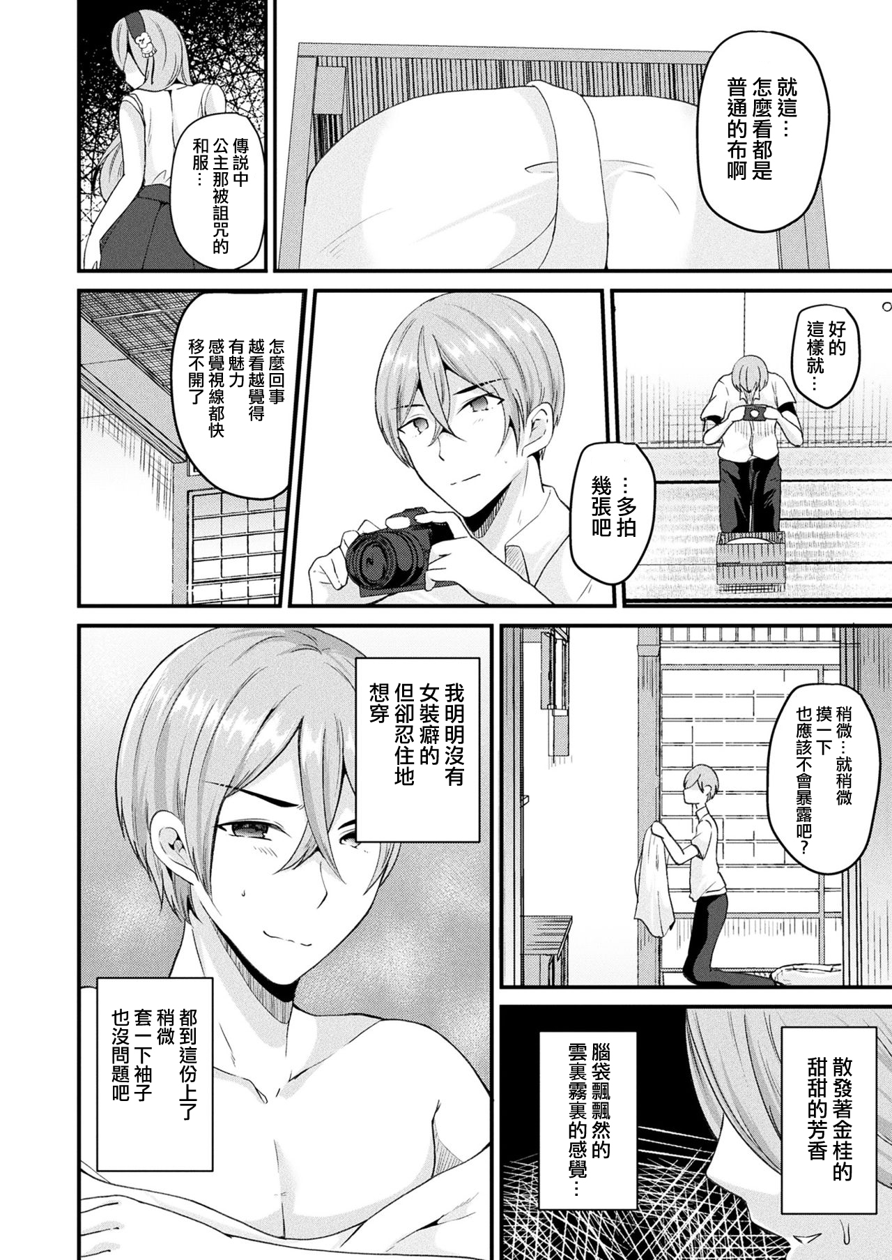 Nyotaika Shite Noroi no Hime ni Naru page 4 full