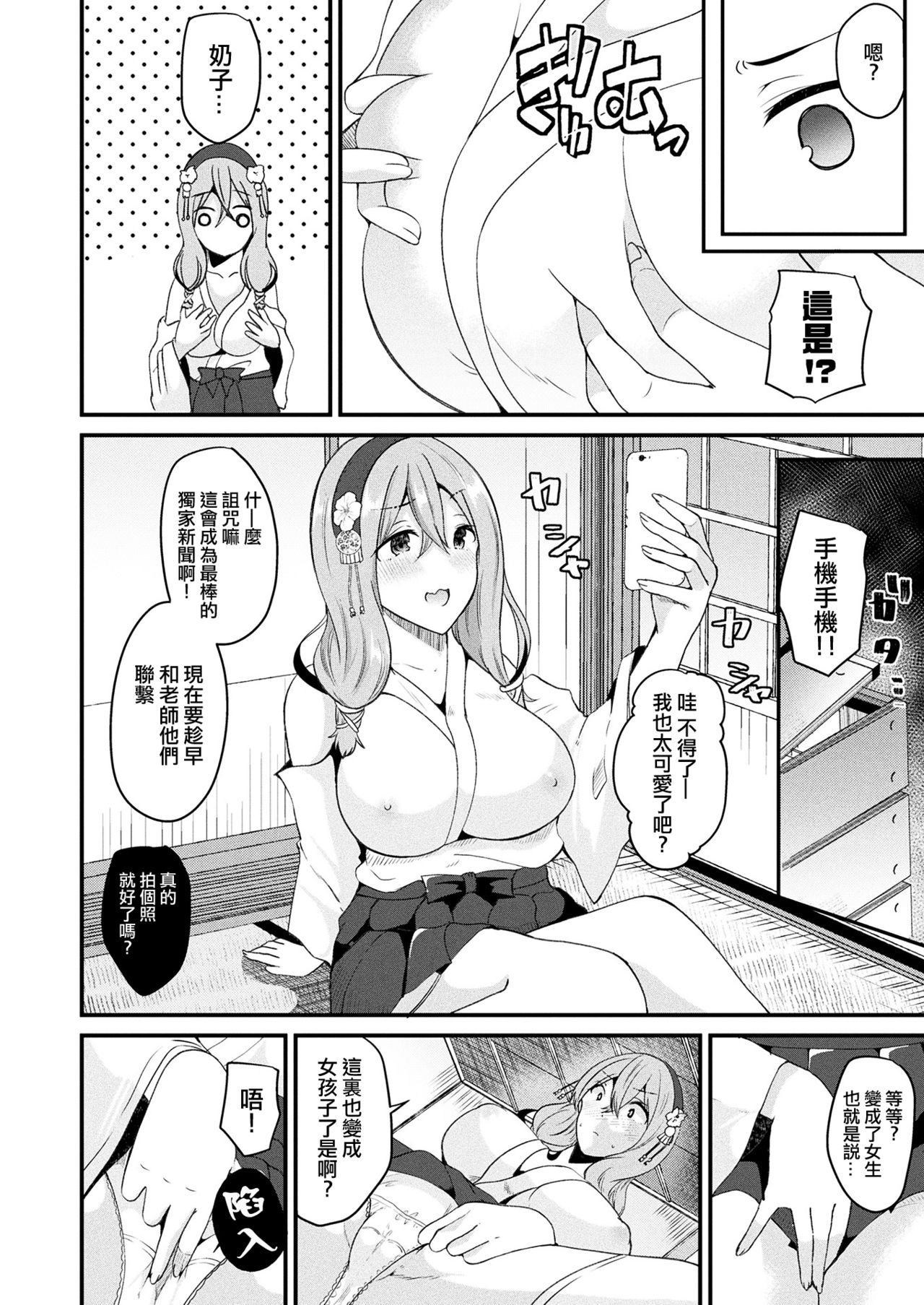 Nyotaika Shite Noroi no Hime ni Naru page 6 full