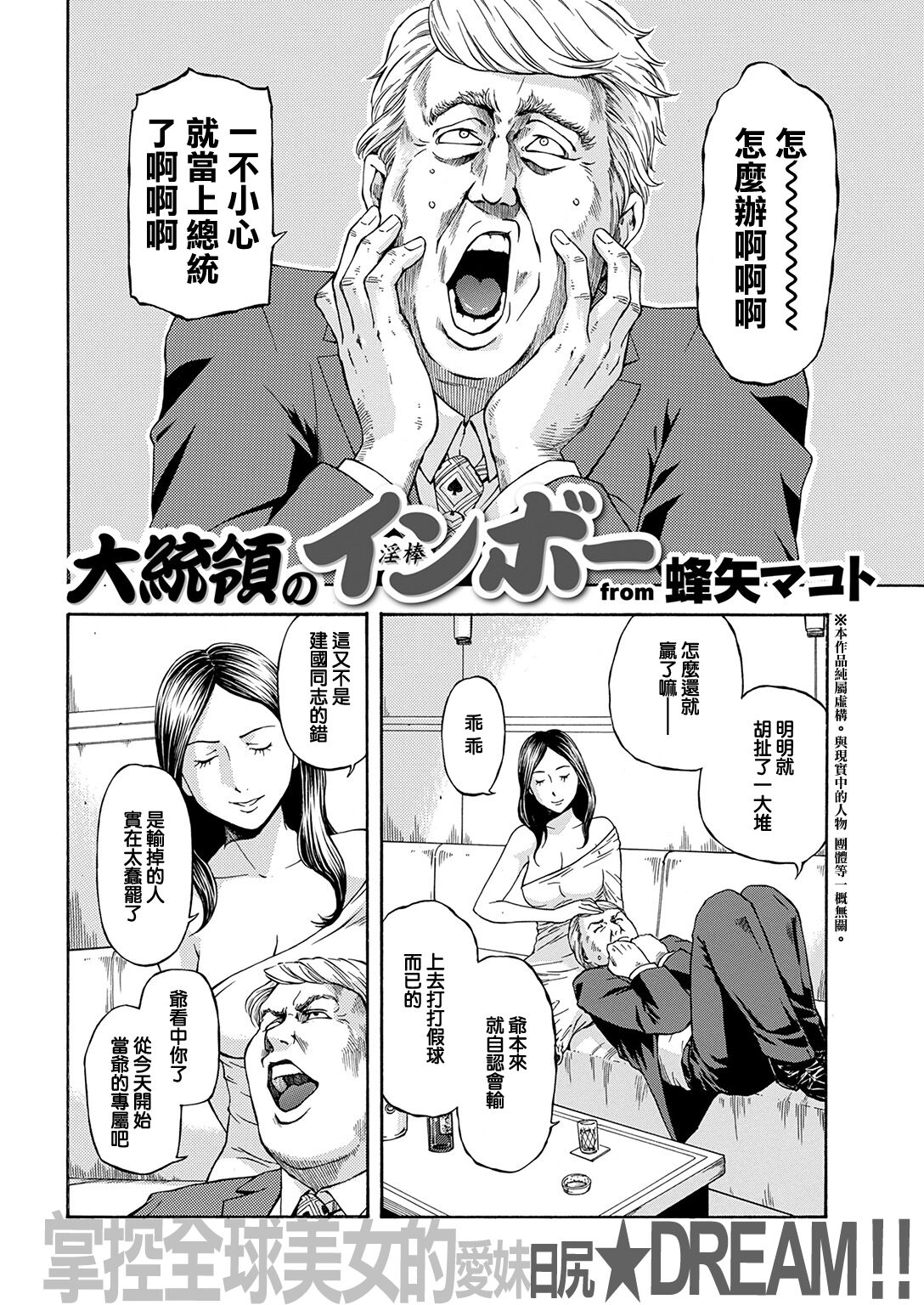 Daitouryou no Inbou page 3 full