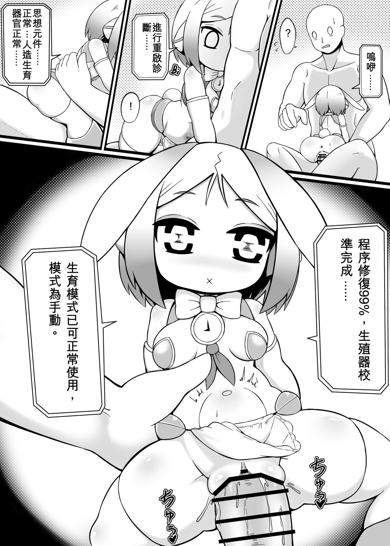 MieJyueLe HaiYou TuTu A ! page 10 full