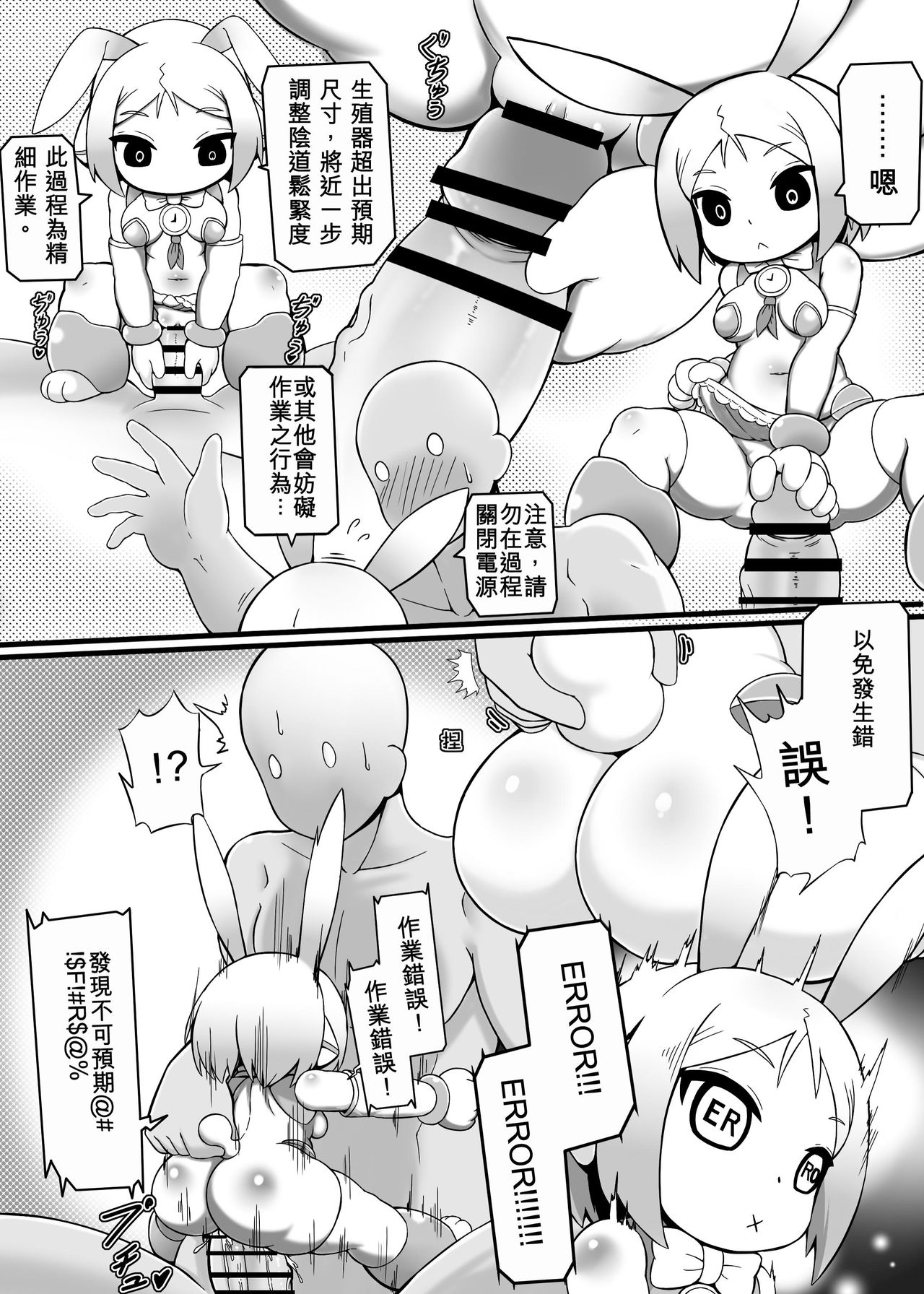 MieJyueLe HaiYou TuTu A ! page 8 full