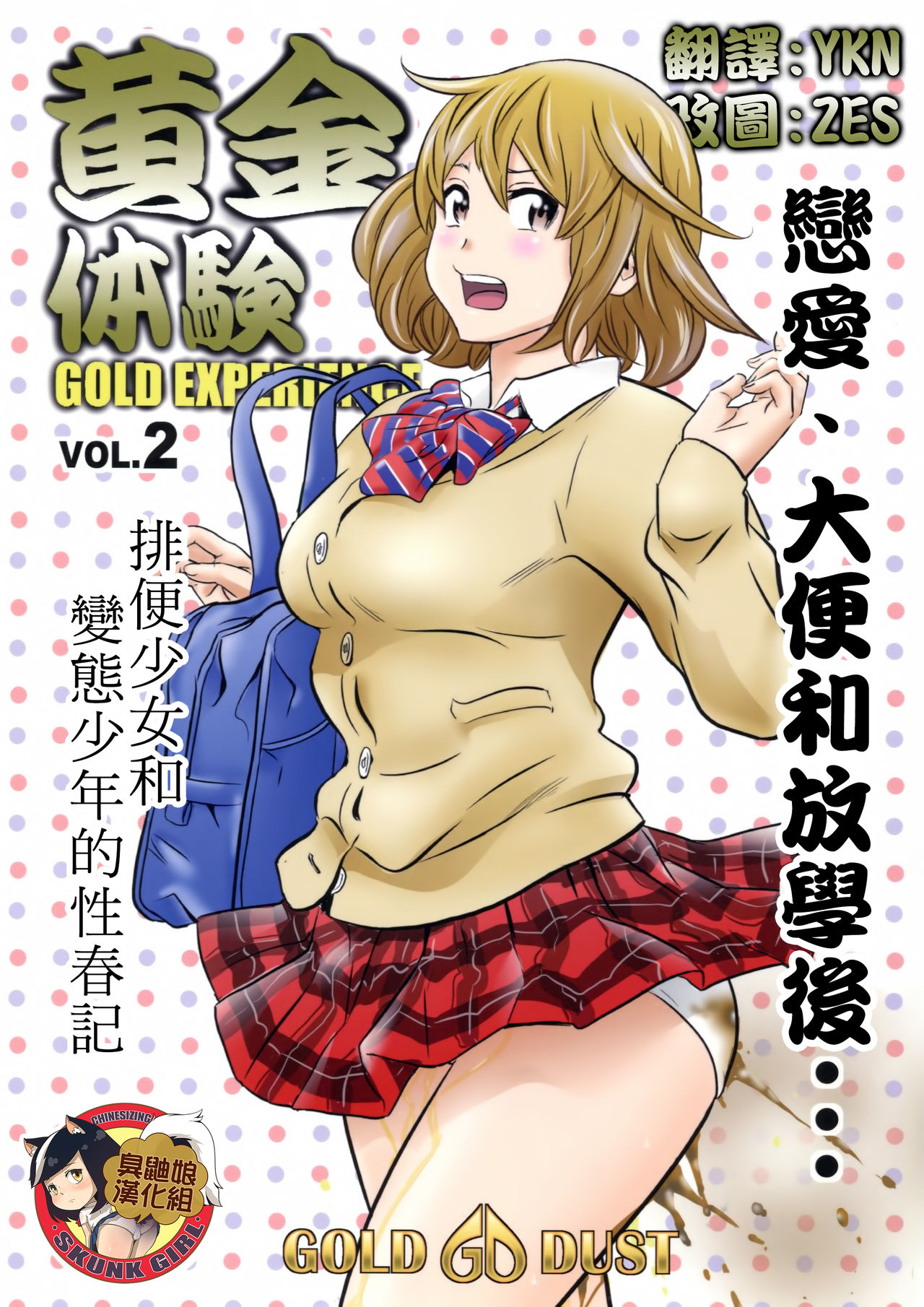 Ougon Taiken 2 - Gold Experience 2 page 1 full