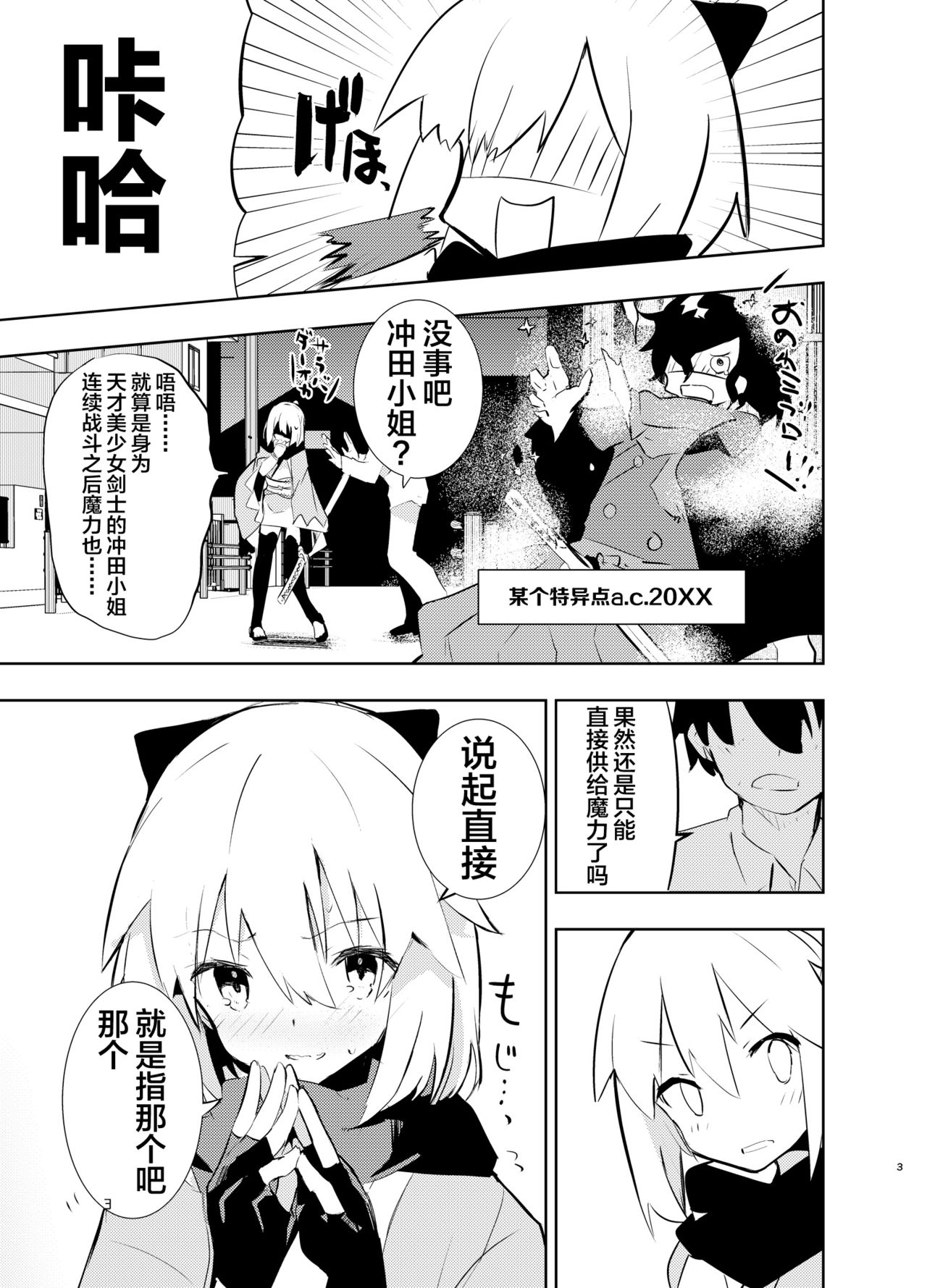 Okita-san to page 3 full