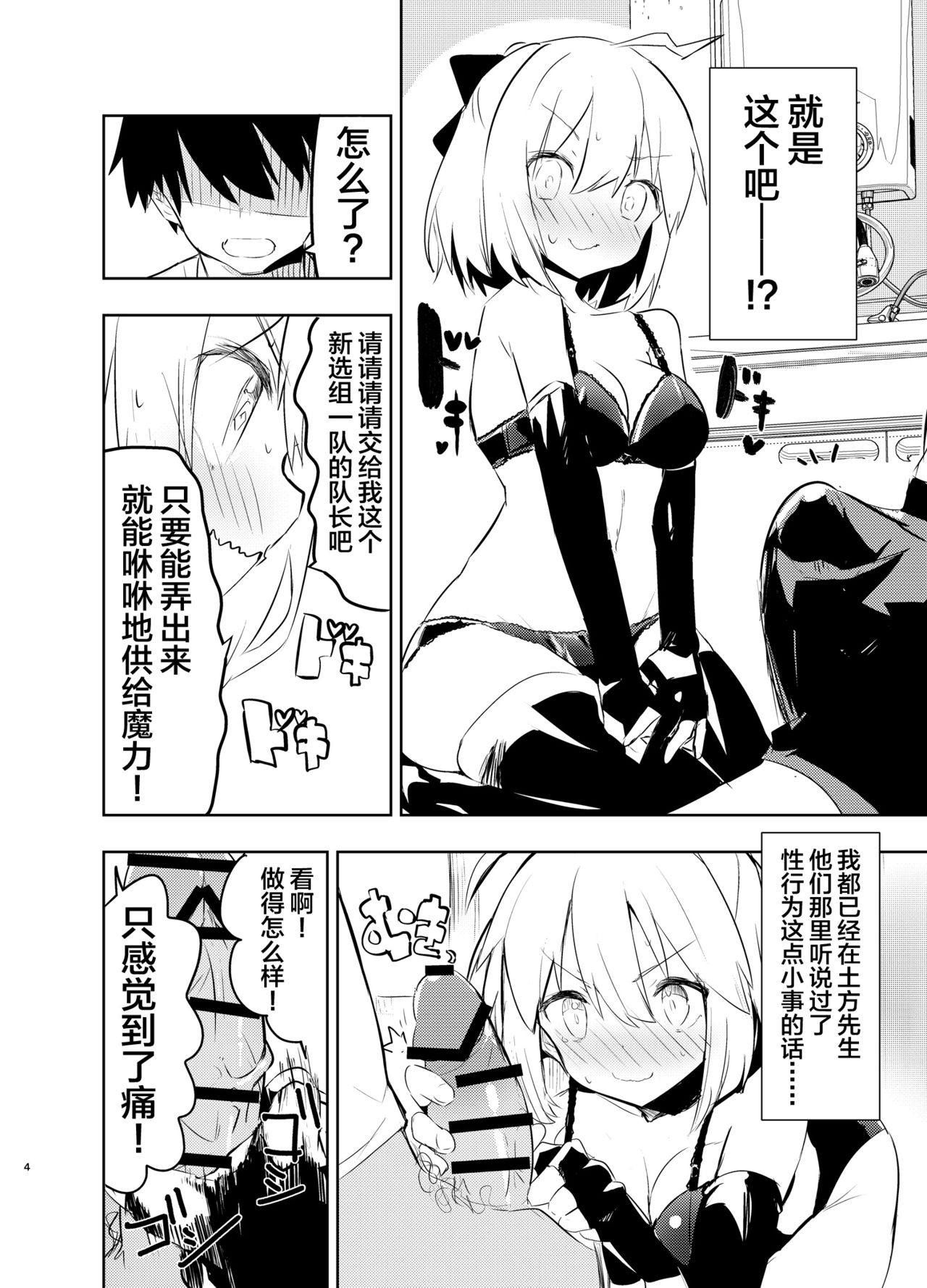 Okita-san to page 4 full