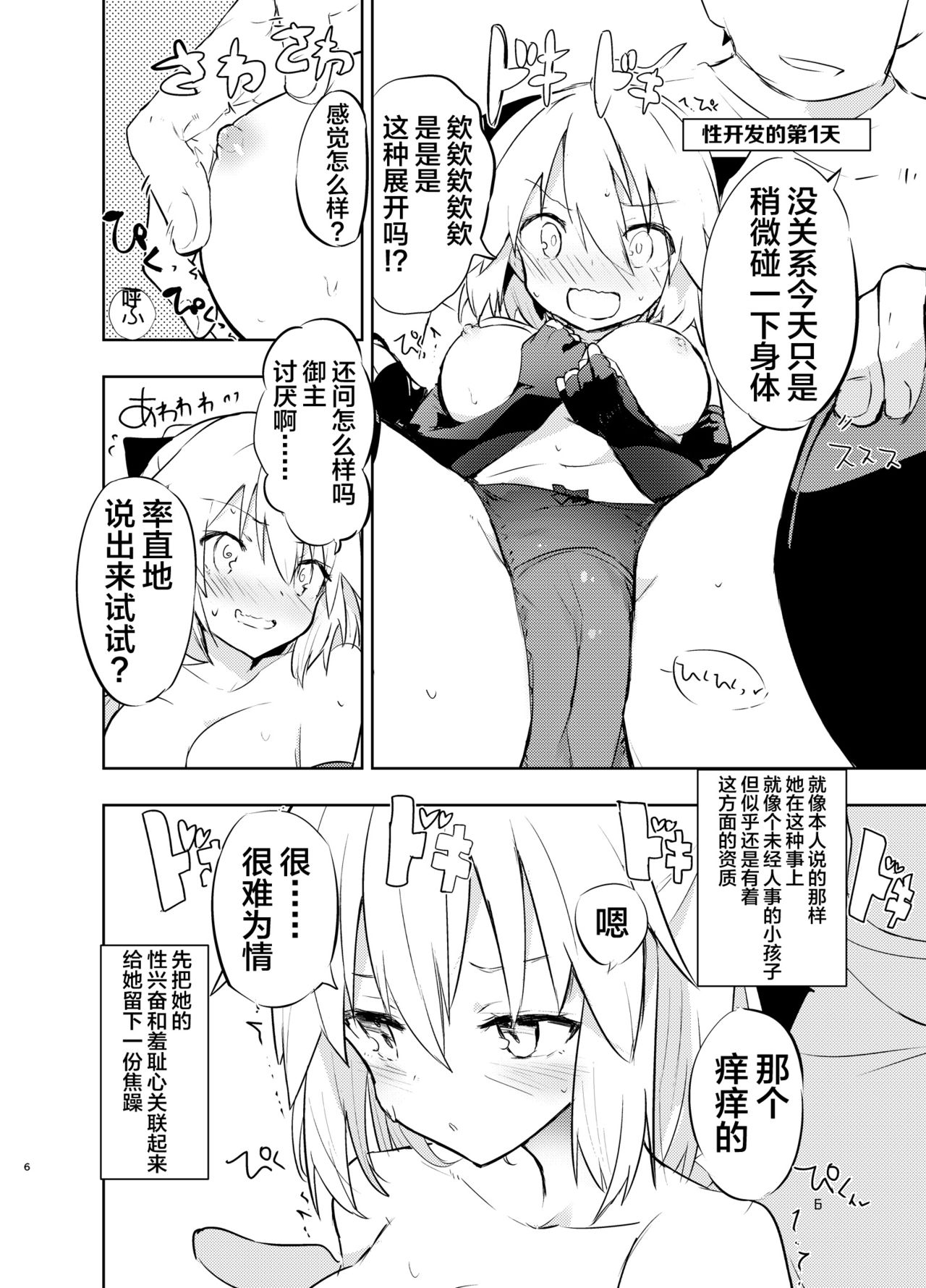 Okita-san to page 6 full