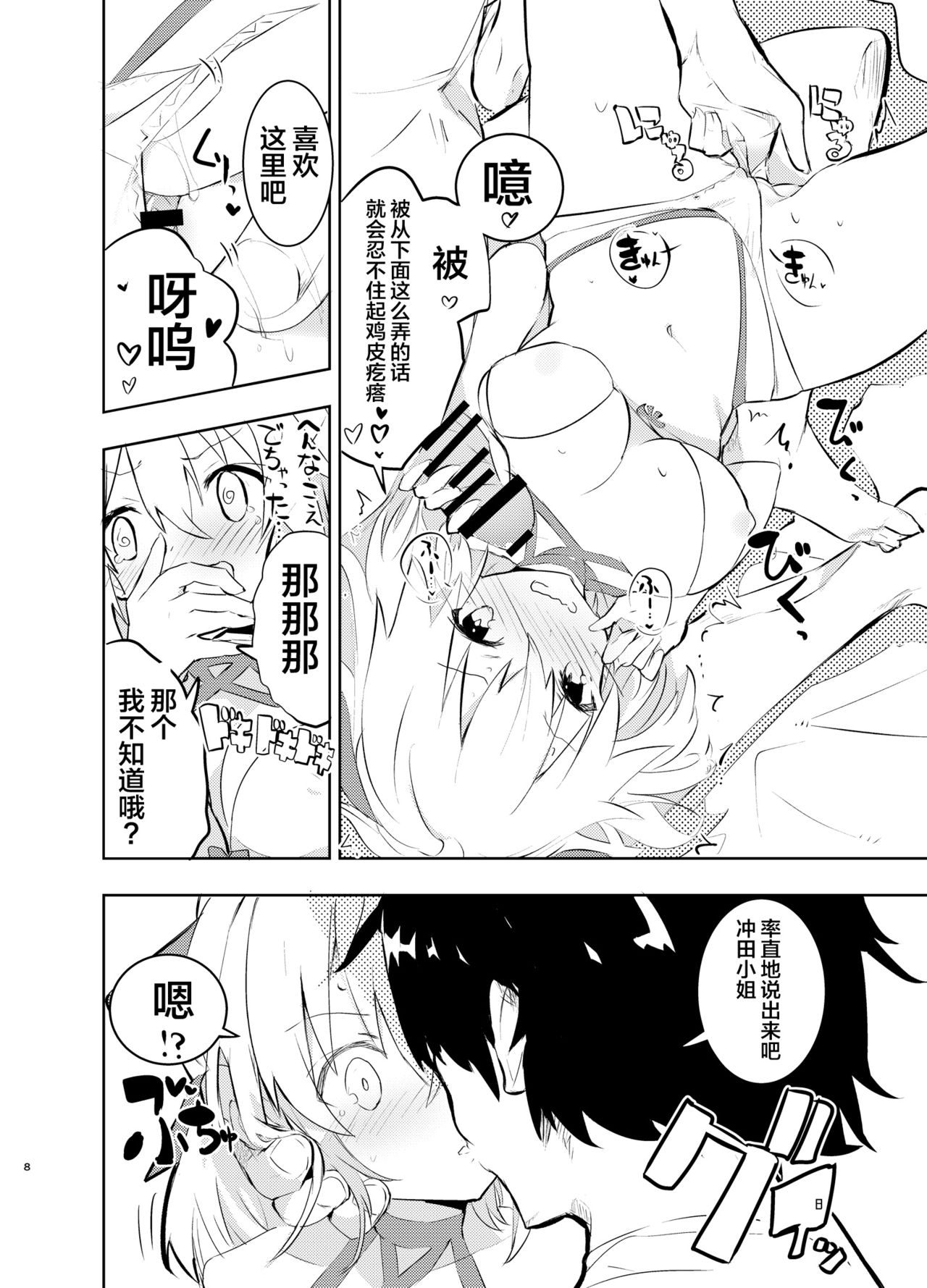 Okita-san to page 8 full