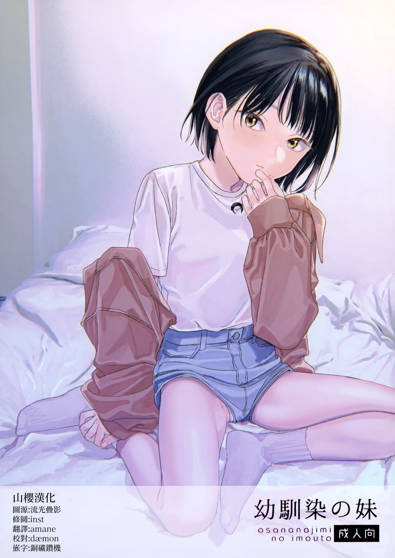 Osananazimi no Imouto page 1 full