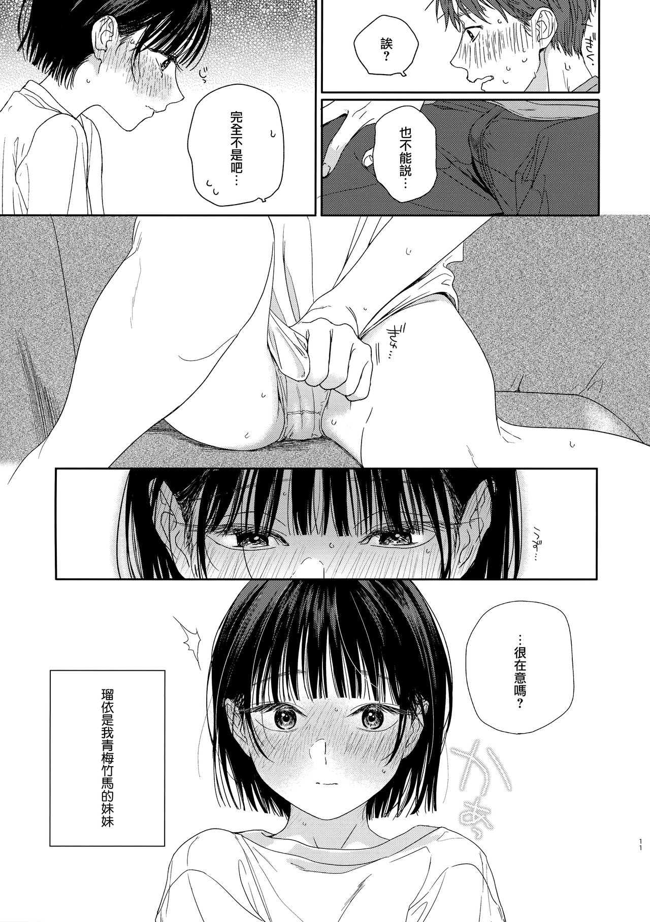 Osananazimi no Imouto page 10 full