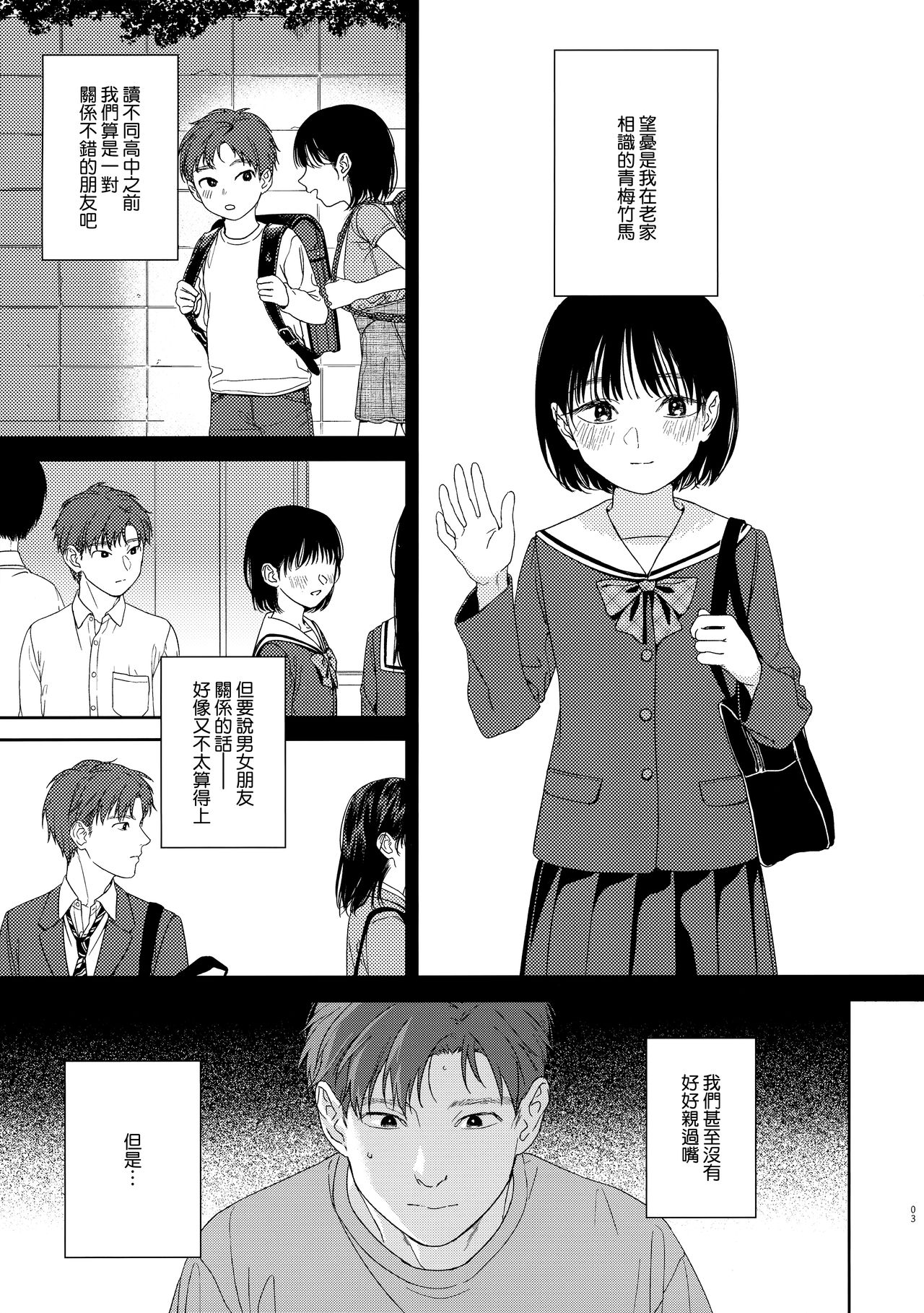 Osananazimi no Imouto page 2 full