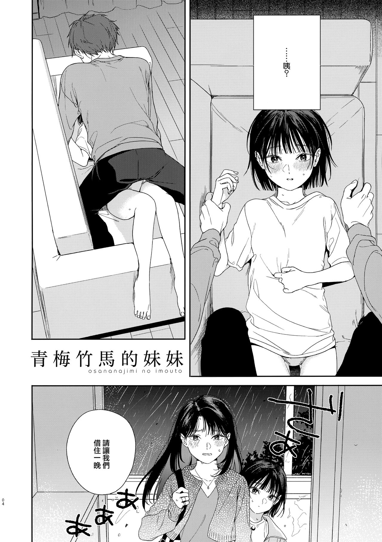 Osananazimi no Imouto page 3 full
