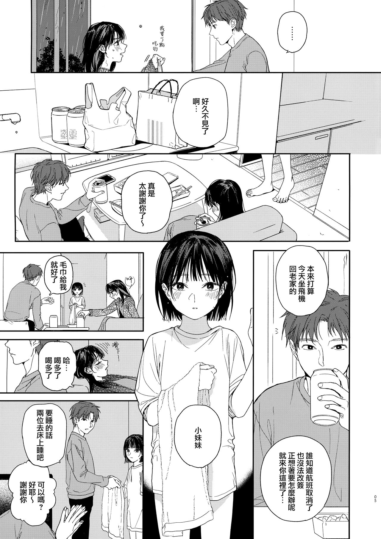 Osananazimi no Imouto page 4 full