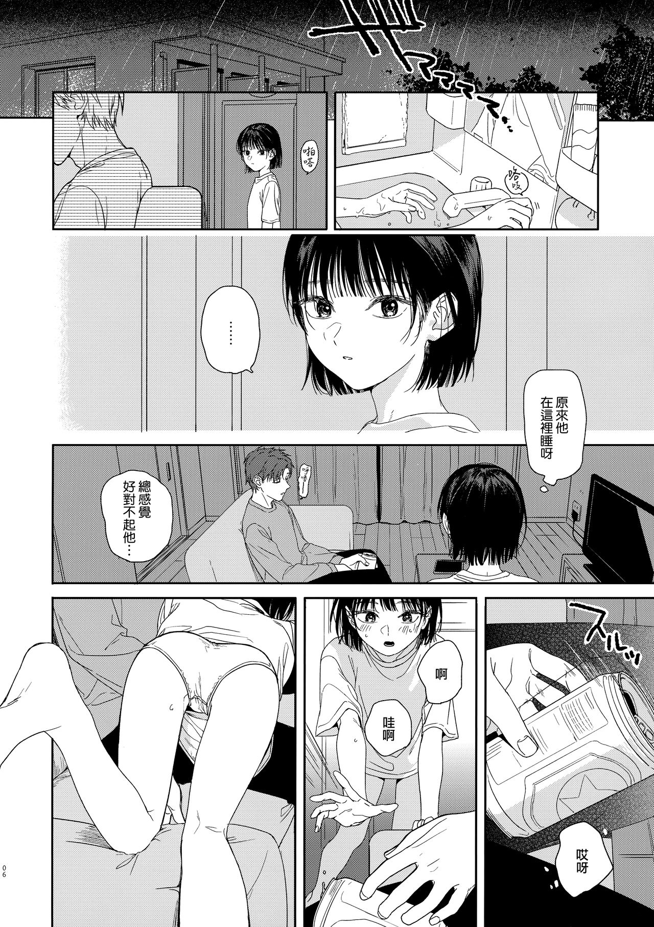 Osananazimi no Imouto page 5 full