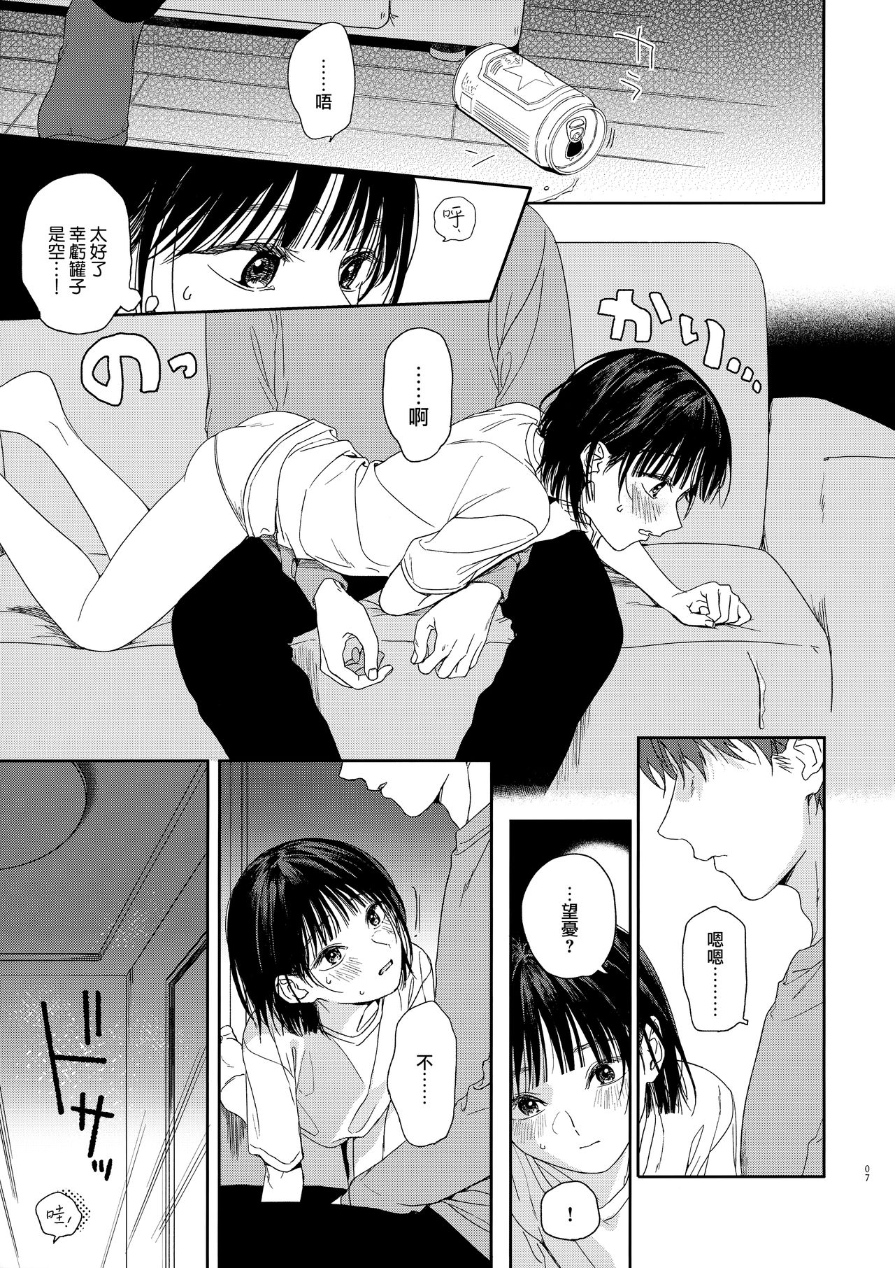 Osananazimi no Imouto page 6 full