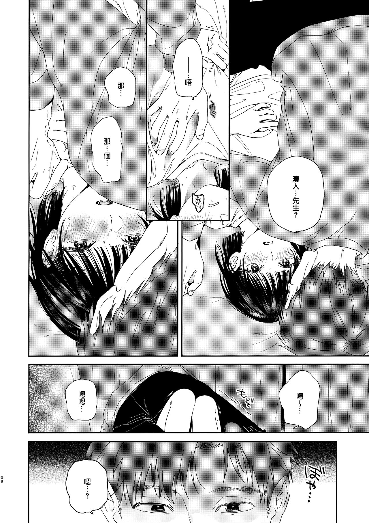 Osananazimi no Imouto page 7 full