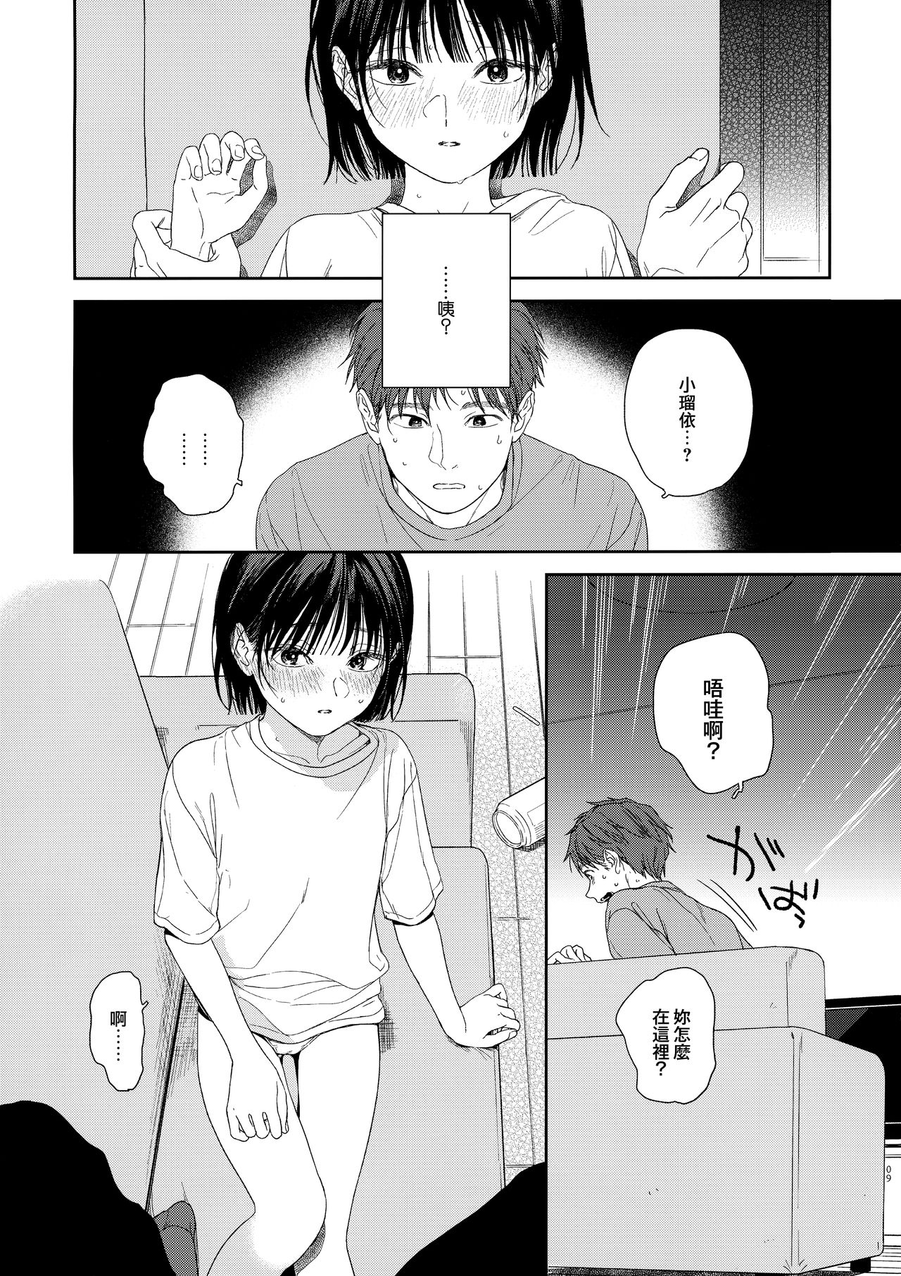 Osananazimi no Imouto page 8 full