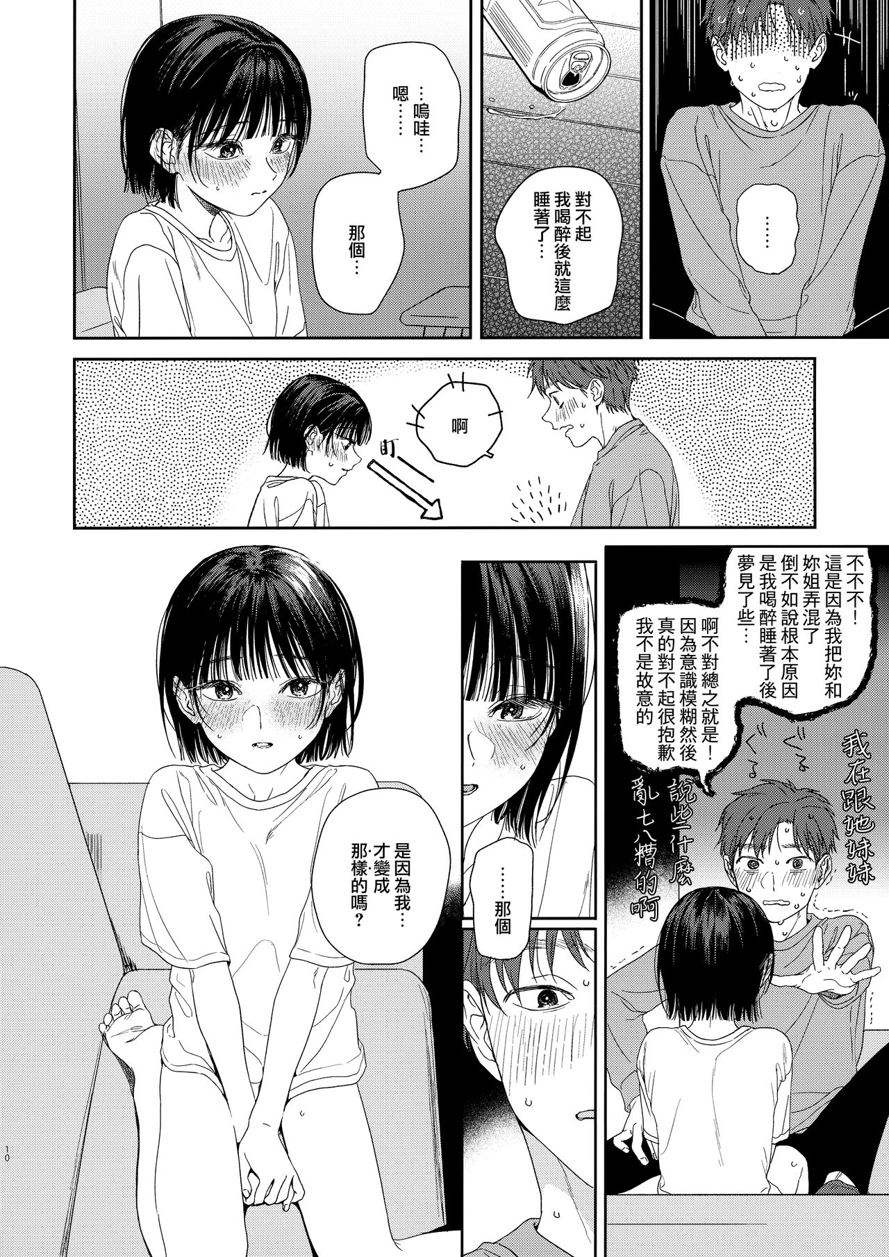 Osananazimi no Imouto page 9 full
